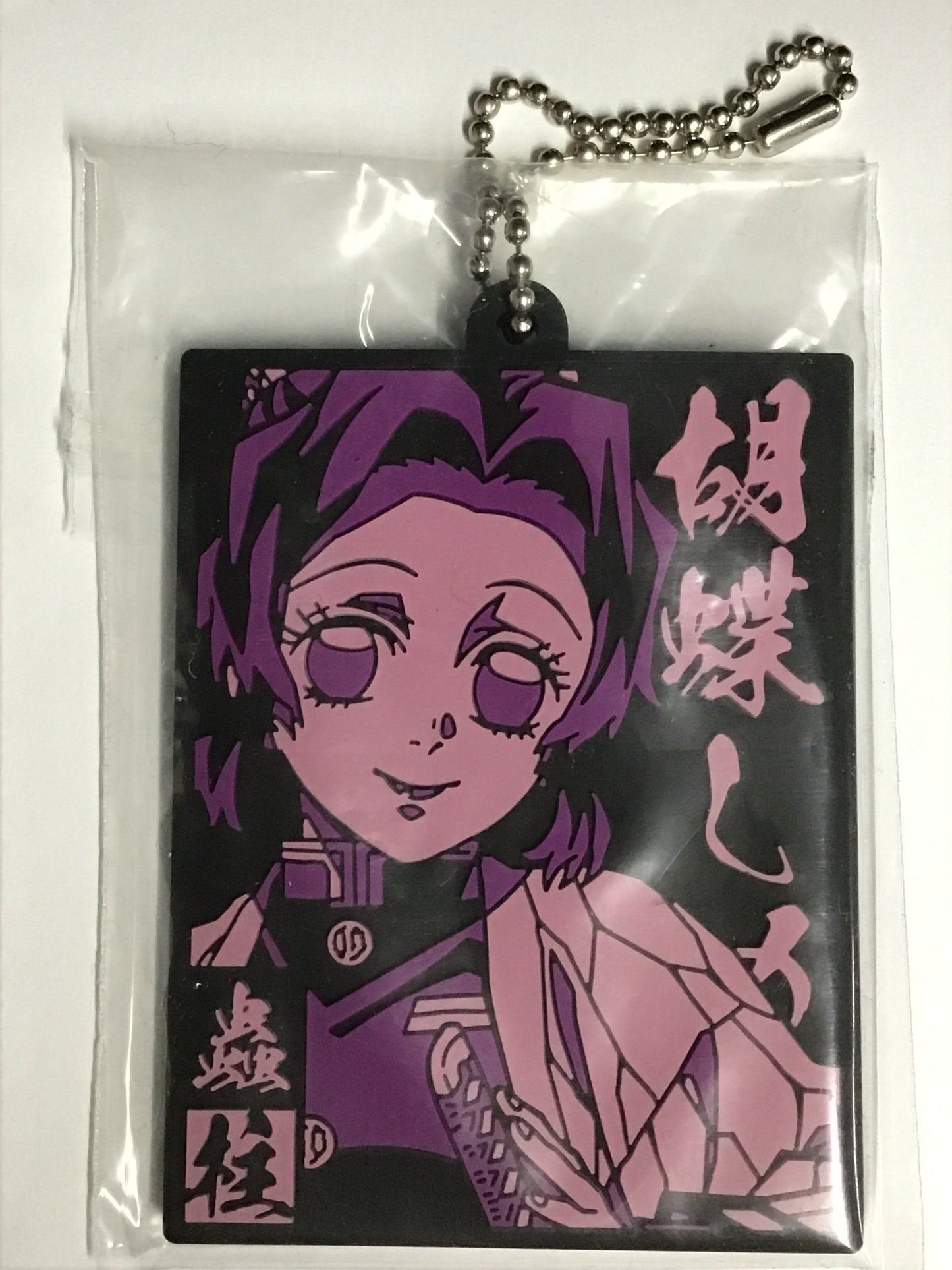 一番くじ 鬼滅の刃 〜鬼の棲む街〜 其ノ弐 H賞 ラバーマスコット 胡蝶しのぶ