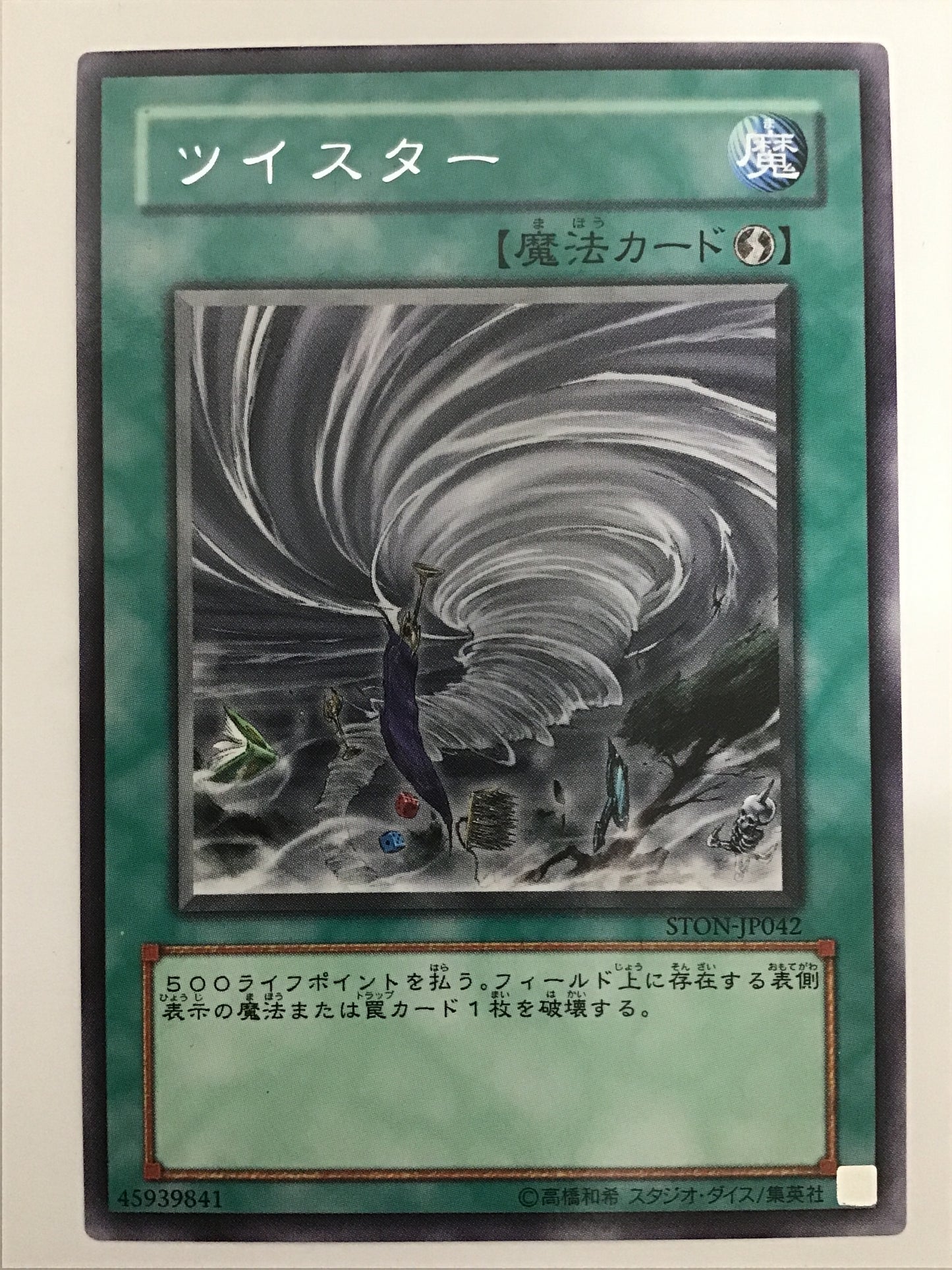 [JP] Twister/Twister/Twister - STON-JP042 R/R
