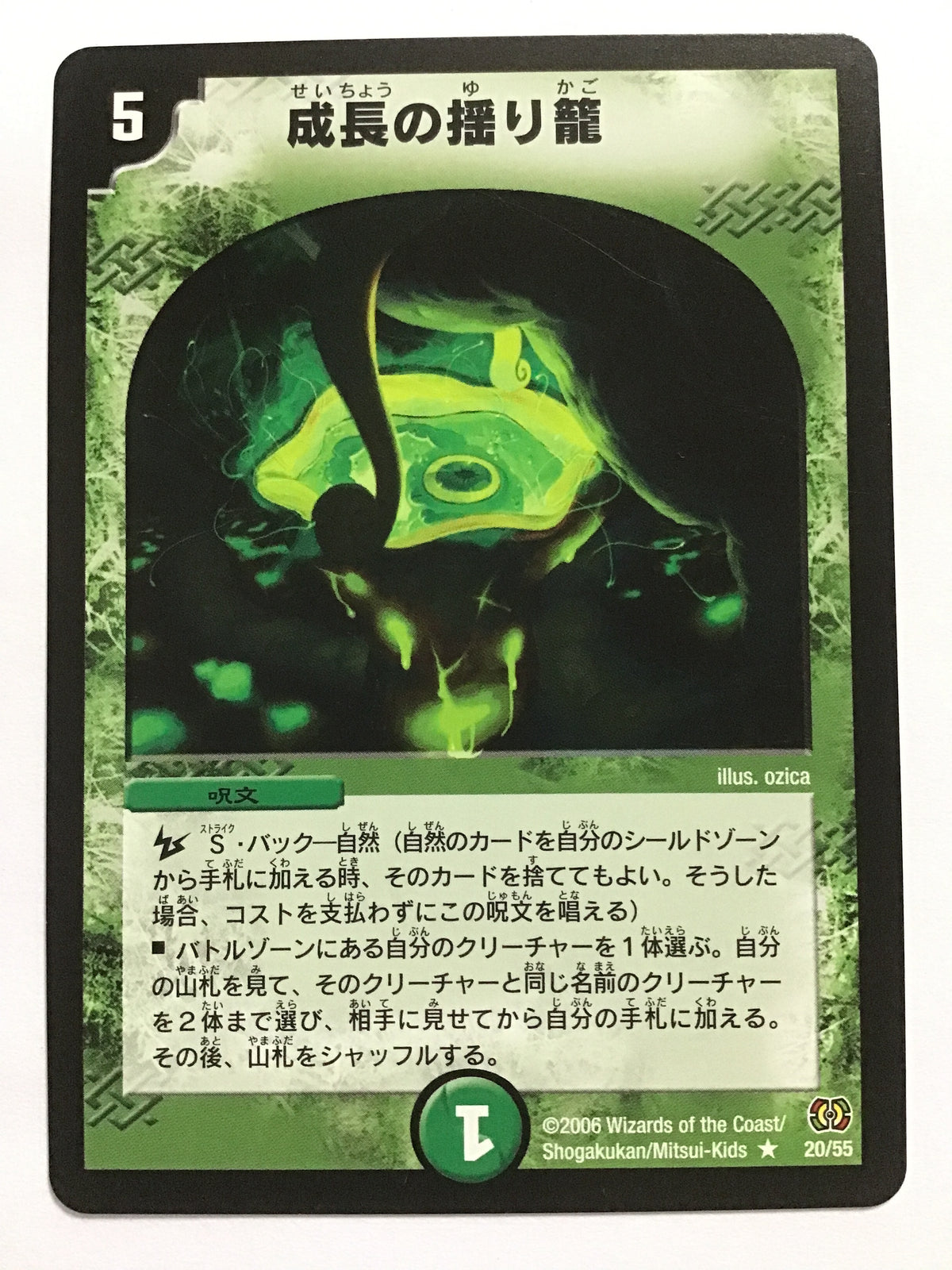 [EN] Cradle of Growth/SEICHOU NO YURIKAGO/ｾｲﾁｮｳﾉﾕﾘｶｺﾞ - DM-17 20/55//