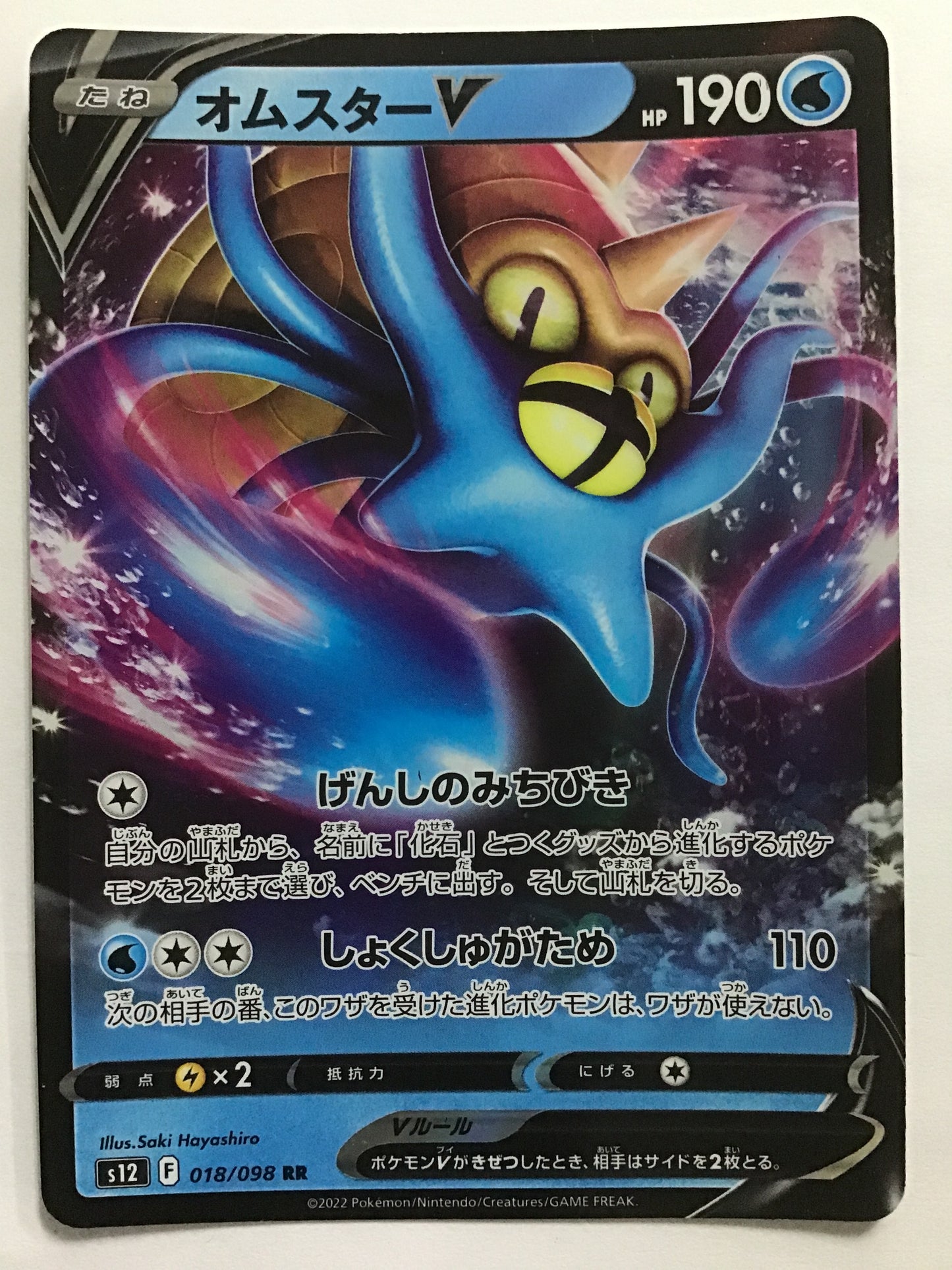 [EN] Omastar V/Omastar V/Omastar V - S12 018/RR/