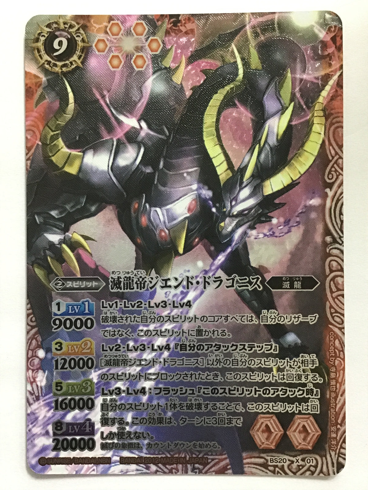 [EN] Dragon Emperor The End Dragonis - BS20-X01《 》2012/X/2012