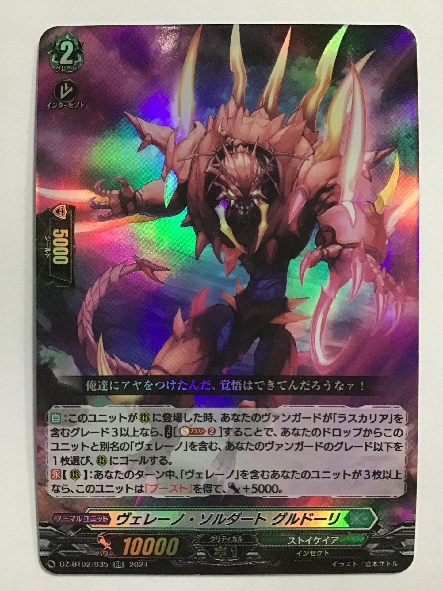 [JP] ヴェレーノ・ソルダート グルドーリ/ヴェレーノソルダートグルドーリ/ｳﾞｪﾚｰﾉｿﾙﾀﾞｰﾄｸﾞﾙﾄﾞｰﾘ - DZ-BT02/035/RR