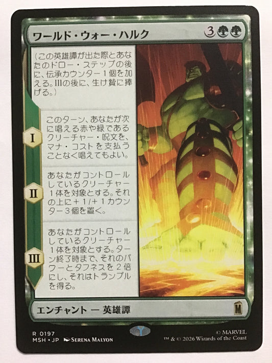 [JP] ワールド・ウォー・ハルク/ワールドウォーハルク/World War Hulk - MSH 0197/R (日本語)