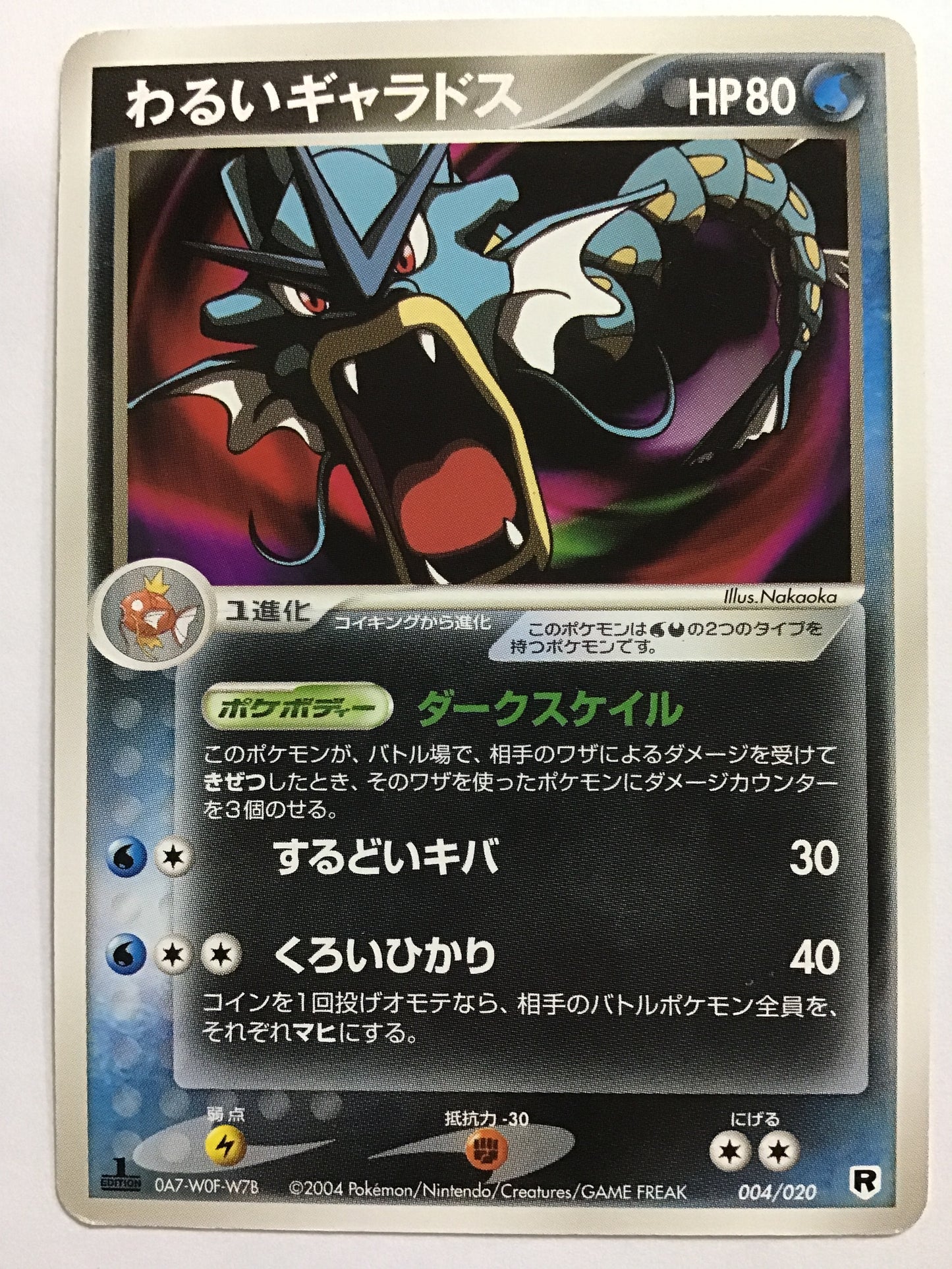 [JP] わるいギャラドス/ワルイギャラドス/ﾜﾙｲｷﾞｬﾗﾄﾞｽ - R 004/020/(1ED)