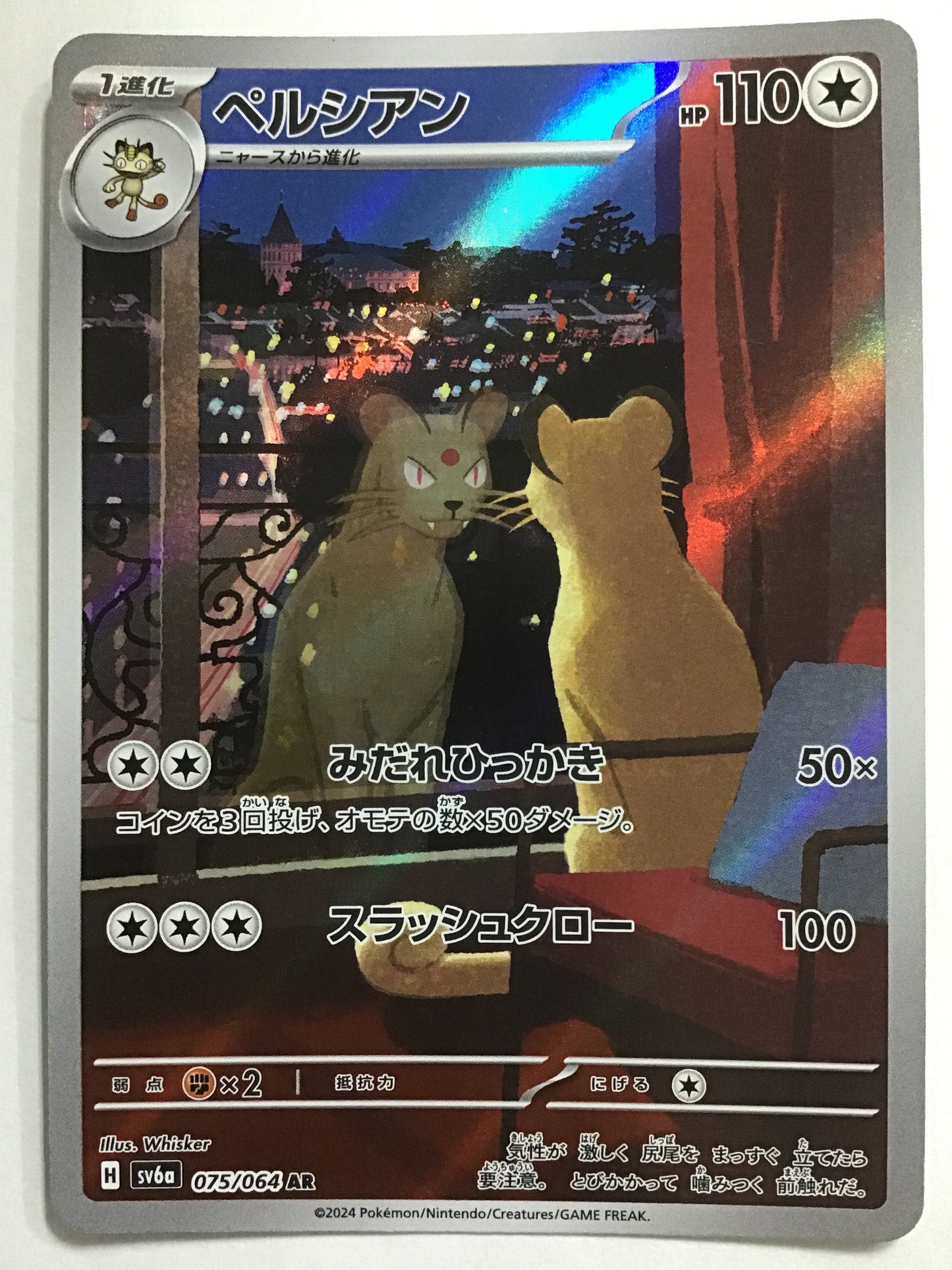 [JP] ペルシアン/ペルシアン/ﾍﾟﾙｼｱﾝ - SV6a 075/64/AR