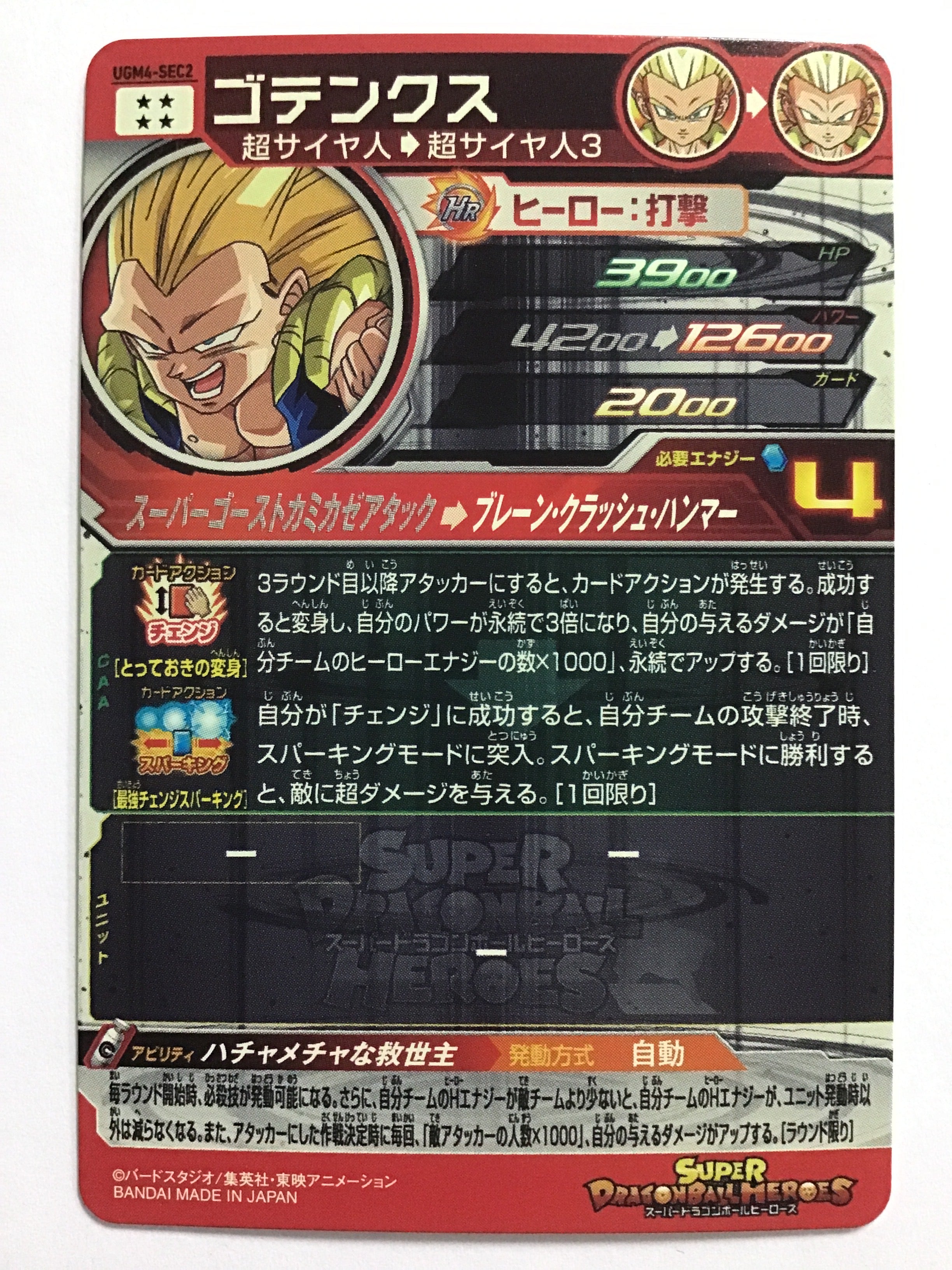 ドラゴンボールヒーローズ [JP] ゴテンクス/ゴテンクス/ｺﾞﾃﾝｸｽ - UGM4