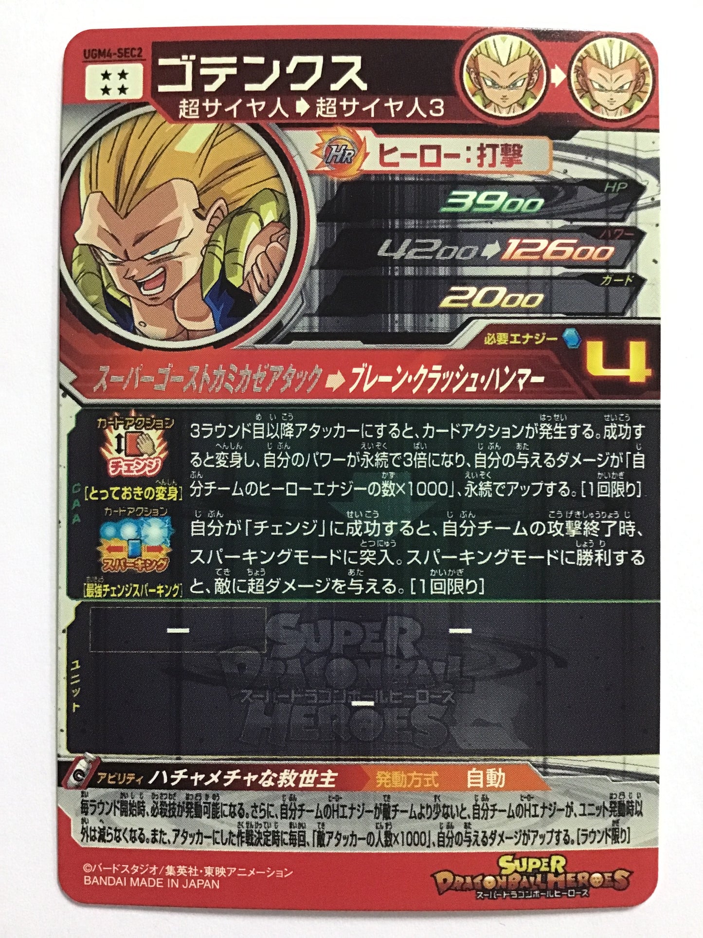 [JP] ゴテンクス/ゴテンクス/ｺﾞﾃﾝｸｽ - UGM4-SEC2/SEC