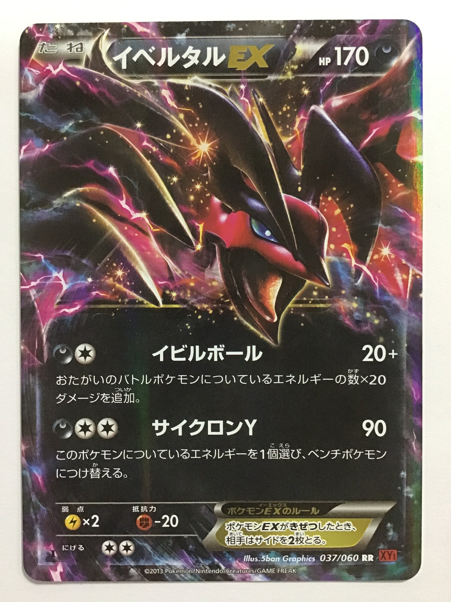 [EN] Yveltal EX/Yveltal EX/Yveltal EX - XY1 037/060 Red/RR/(Illus: 5ban Graph