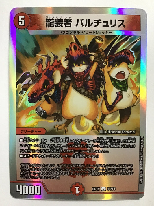 [JP] 龍装者 バルチュリス/リュウソウシャバルチュリス/ﾘｭｳｿｳｼｬﾊﾞﾙﾁｭﾘｽ - BD19 14/14/U
