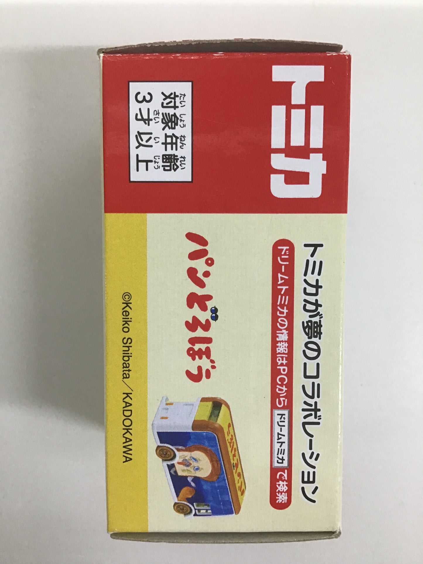 トミカ ドリームトミカ SP 絵本コレクション パンどろぼう