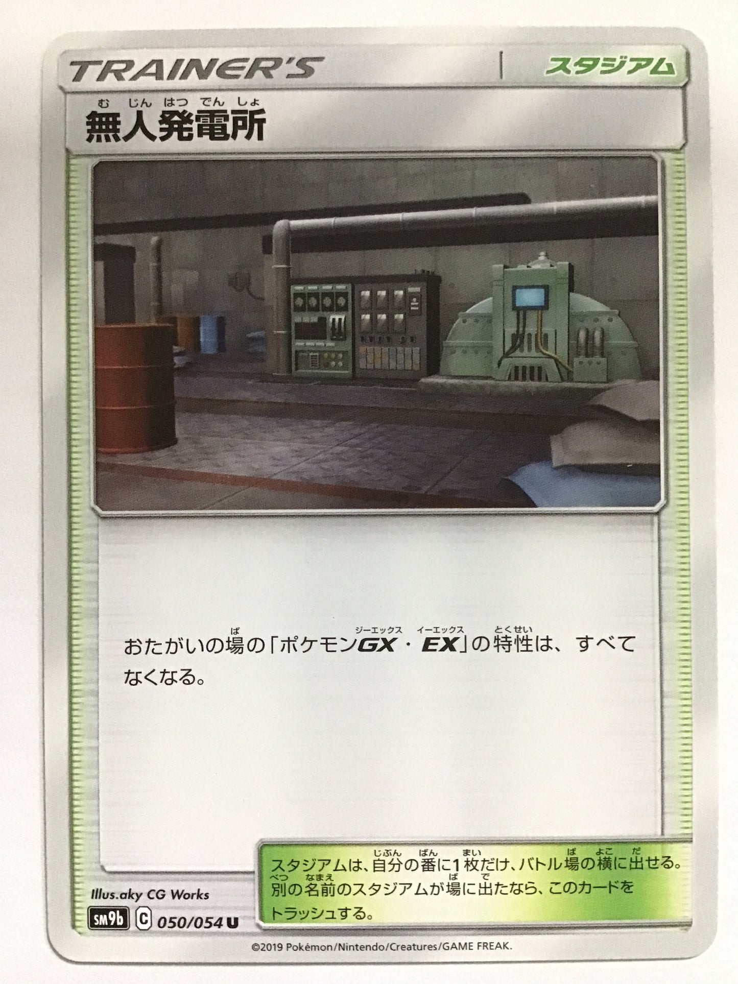 [JP] 無人発電所/ムジンハツデンショ/ﾑｼﾞﾝﾊﾂﾃﾞﾝｼｮ - SM9b 050/054 /U