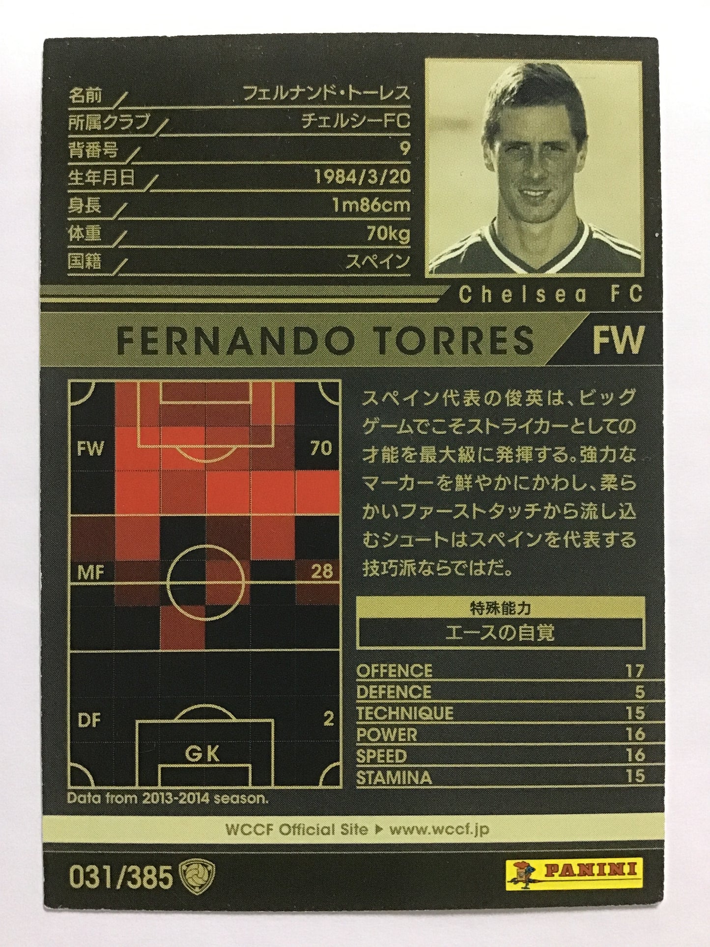 [JP] 13-14 フェルナンド・トーレス/フェルナンドトーレス/ﾌｪﾙﾅﾝﾄﾞﾄｰﾚｽ - 031/385/白 (2013-2014)