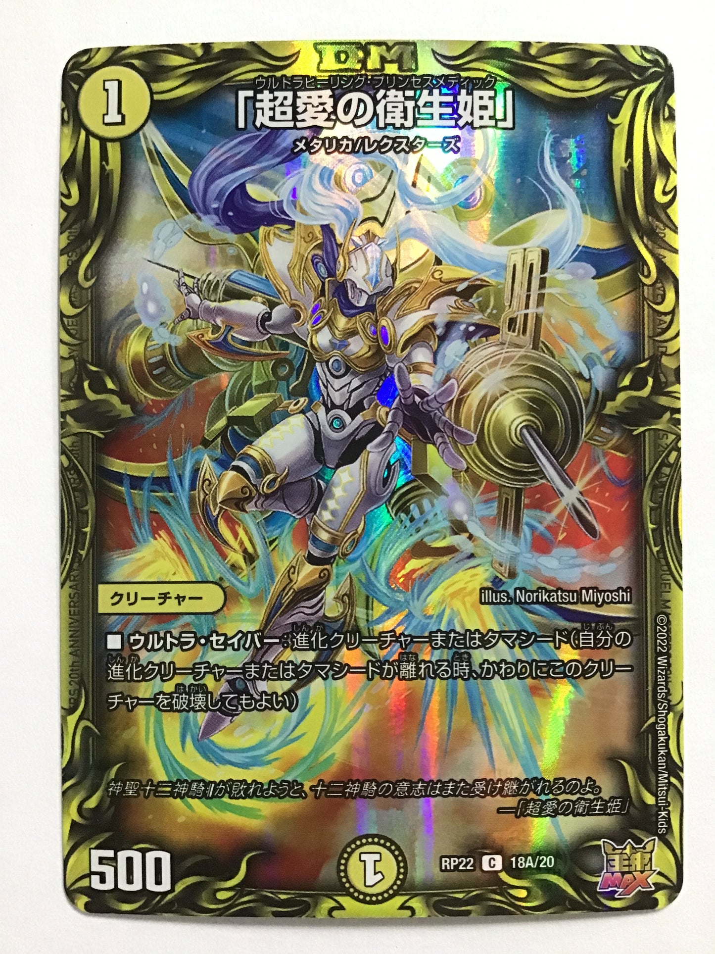 [JP]「超愛の衛生姫」/ウルトラヒーリングプリンセスメデ/ｳﾙﾄﾗﾋｰﾘﾝｸﾞﾌﾟﾘﾝｾｽ - RP22 18A/20/C