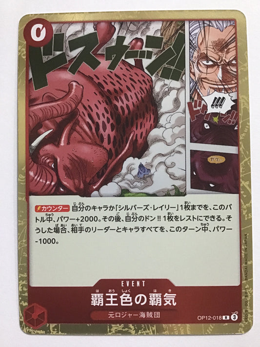 [JP] 覇王色の覇気/ハオウショクノハキ/ﾊｵｳｼｮｸﾉﾊｷ - OP12-018/R