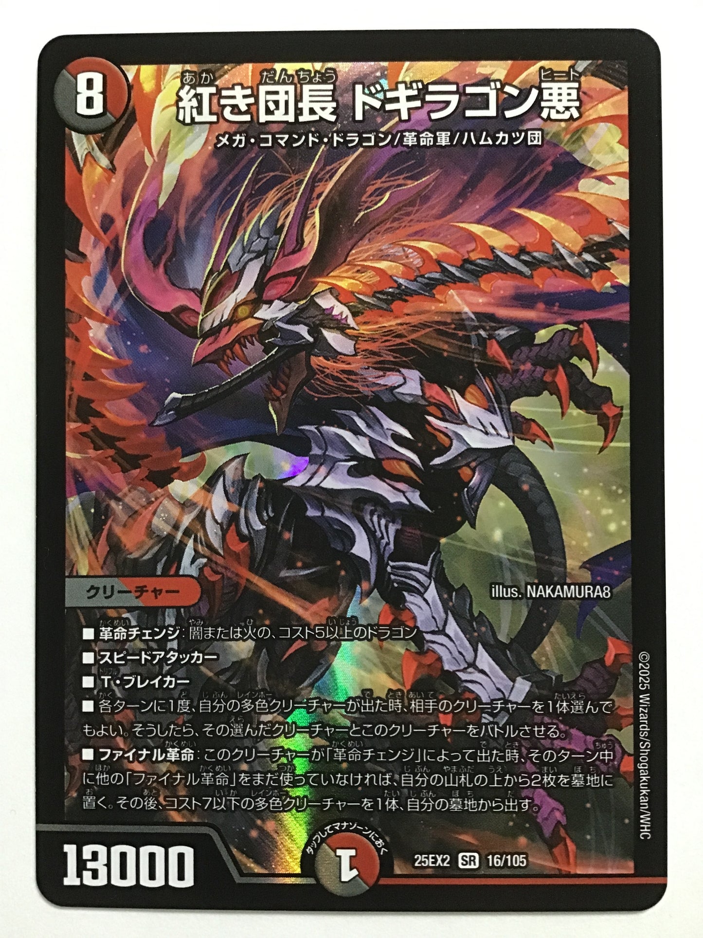 [JP] 紅き団長ドギラゴン悪/アカキダンチョウドギラゴンヒート/ｱｶｷﾀﾞﾝﾁｮｳﾄﾞｷﾞﾗｺﾞﾝﾋｰﾄ - 25EX2 16/105/SR