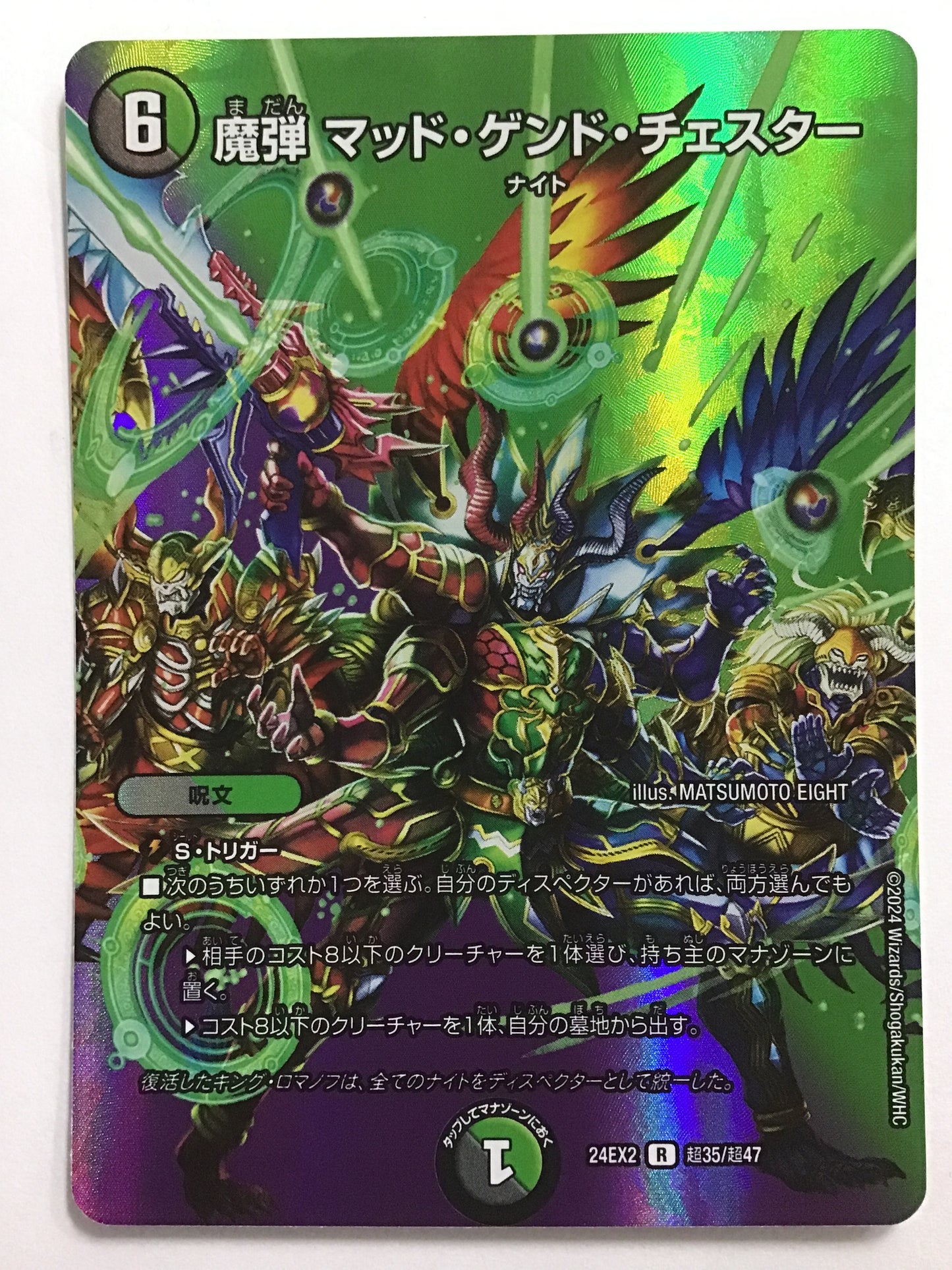 [JP] 魔弾 マッド・ゲンド・チェスター/マダンマッドゲンドチェスター/ﾏﾀﾞﾝﾏｯﾄﾞｹﾞﾝﾄﾞﾁｪｽﾀ- - 24EX2 超35/超47/R