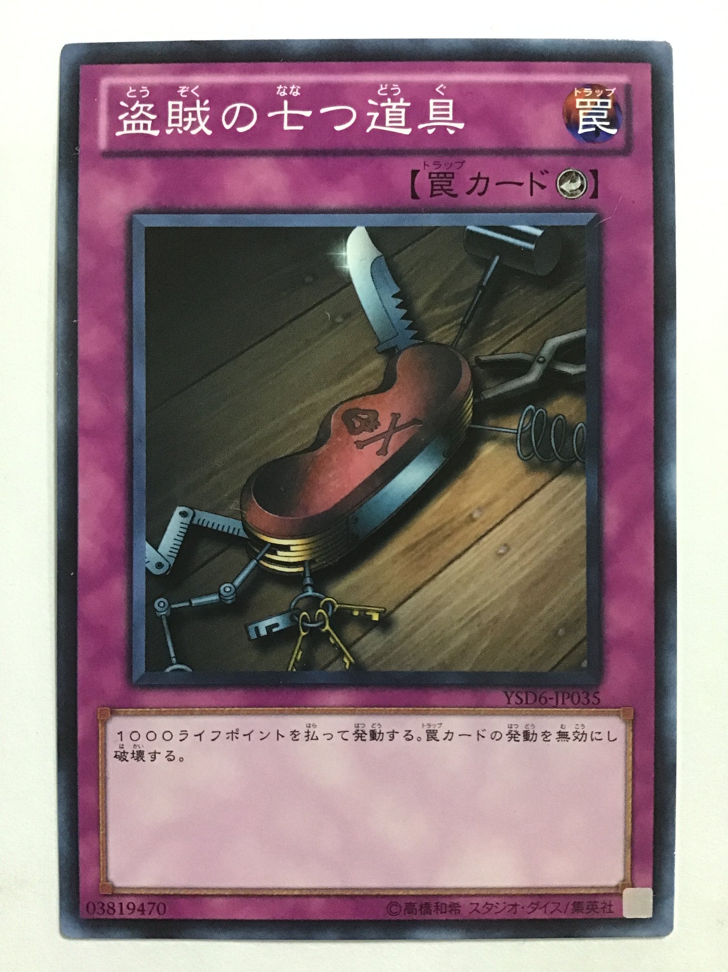 [JP] 盗賊の七つ道具/トウゾクノナナツドウグ/ﾄｳｿﾞｸﾉﾅﾅﾂﾄﾞｳｸﾞ - YSD6-JP035 /N