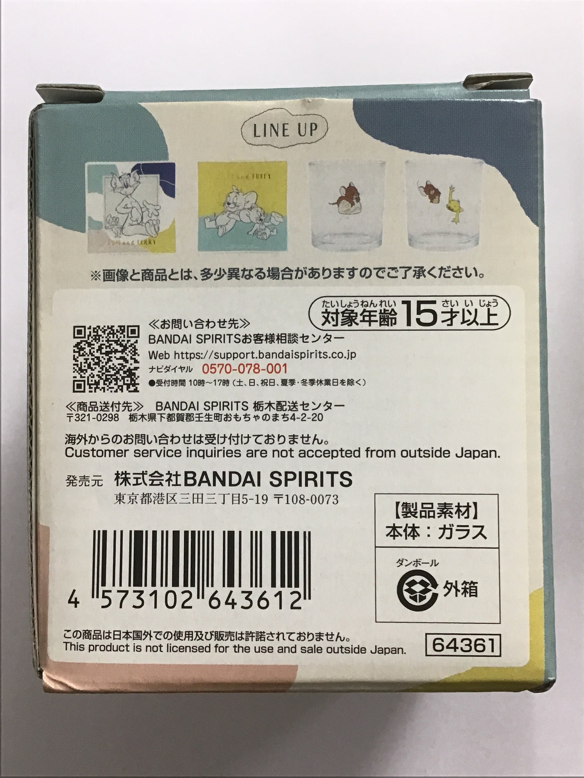 一番くじ トムとジェリー One peaceful day D賞 ガラスコレクション グラス ジェリーとクアッカー