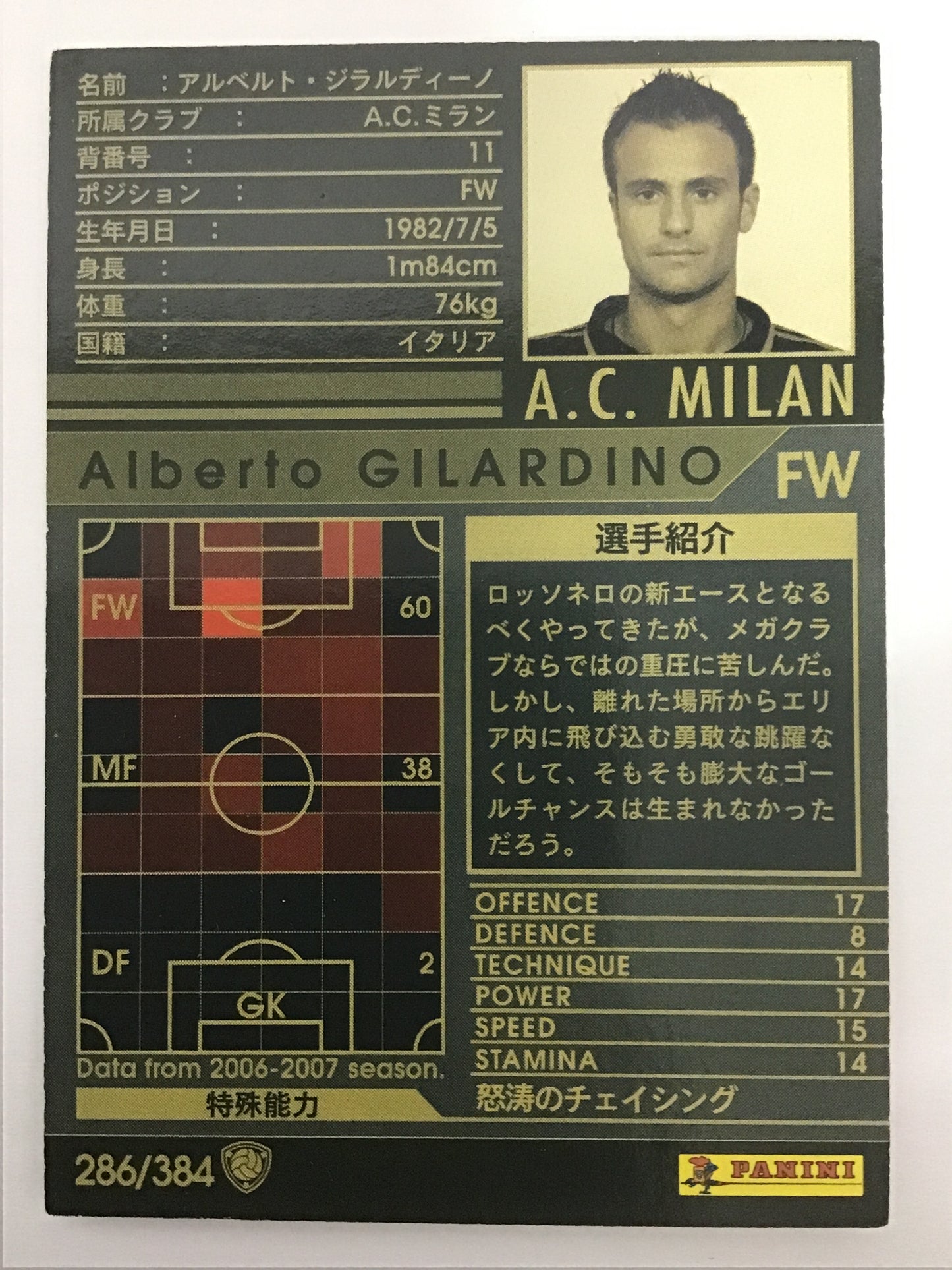[JP] 06-07 アルベルト・ジラルディーノ/アルベルトジラルディーノ/ｱﾙﾍﾞﾙﾄｼﾞﾗﾙﾃﾞｨｰﾉ - (06-07)286/384/06-07/白