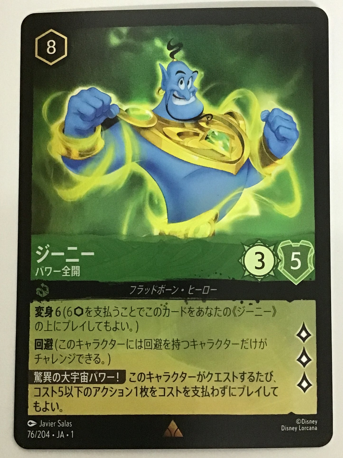 [JP]ジーニー パワー全開/ジーニー/ｼﾞｰﾆｰ -76/204・JA・1/R (Foil)