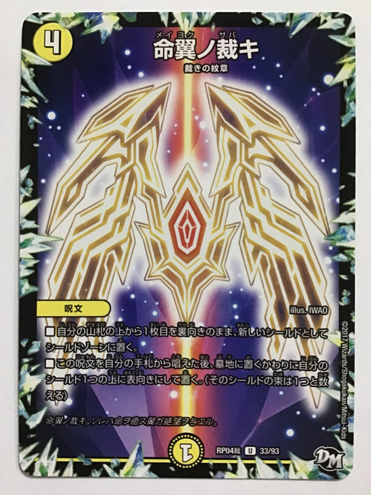 [JP] Life Wing Judgment/Meiyokunosabaki/Meiyokunosabaki - RP04 Judgment 33/93/