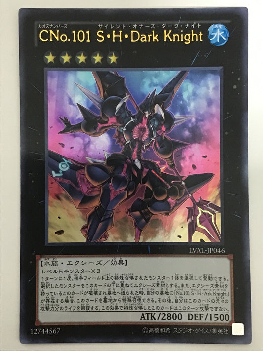 [JP] ＣＮｏ.１０１ Ｓ・Ｈ・Ｄａｒｋ Ｋｎｉｇｈｔ/カオスナンバーズ１０１サイレント/ｶｵｽﾅﾝﾊﾞｰｽﾞ101ｻｲﾚ - LVAL-JP046 U/U (コピー)