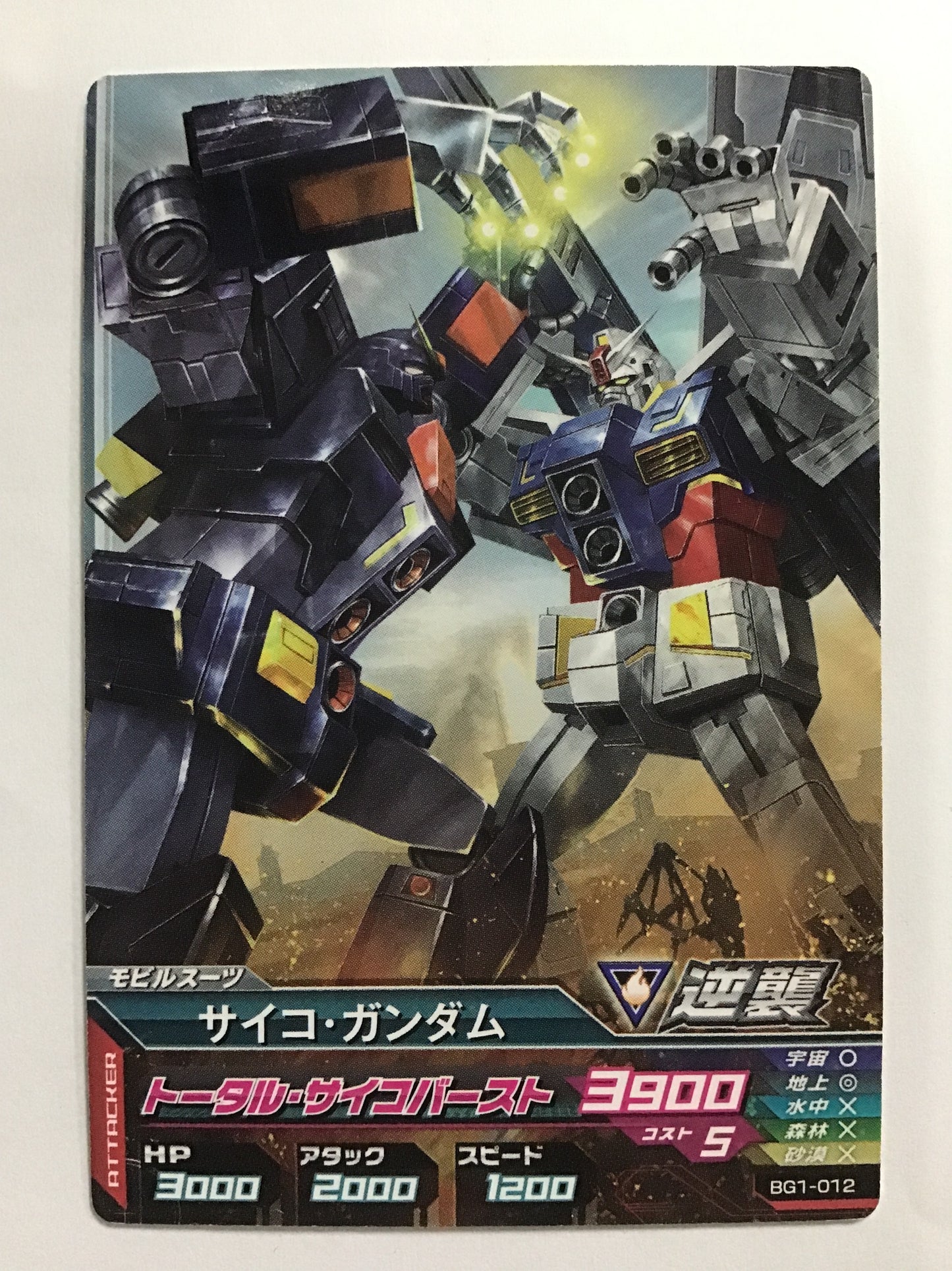 [JP] Psycho Gundam/Psycho Gundam/C - BG1-012/BG, Build G1 bullet