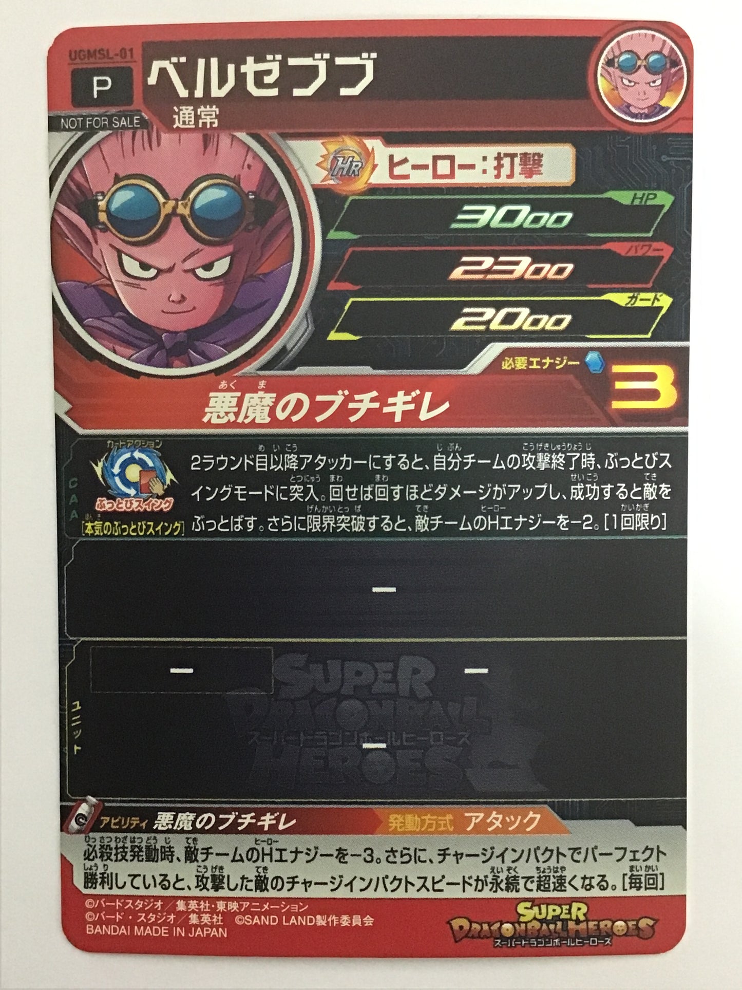 [JP] ベルゼブブ/ベルゼブブ/ﾍﾞﾙｾﾞﾌﾞﾌﾞ - UGMSL-01/P