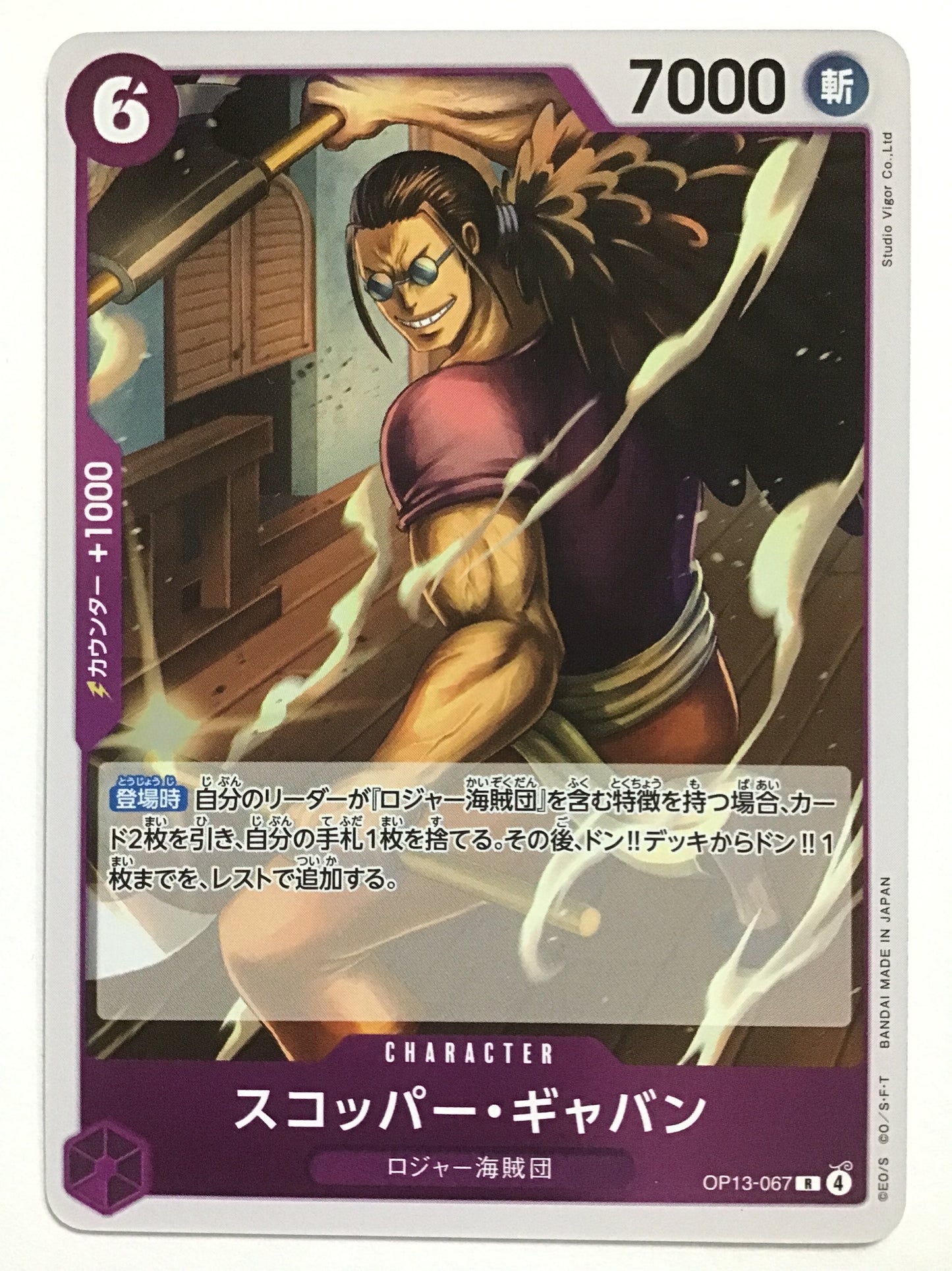 [JP] スコッパー・ギャバン/スコッパーギャバン/ｽｺｯﾊﾟｰｷﾞｬﾊﾞﾝ - OP13-067/R
