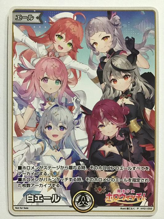 [JP] 白エール/シロエール/ｼﾛｴｰﾙ - hY01-002/P