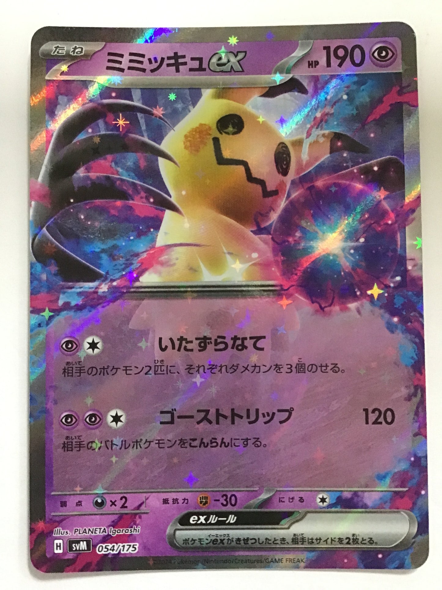 [JP] ミミッキュex/ミミッキュイーエックス - SVM 054/175/-