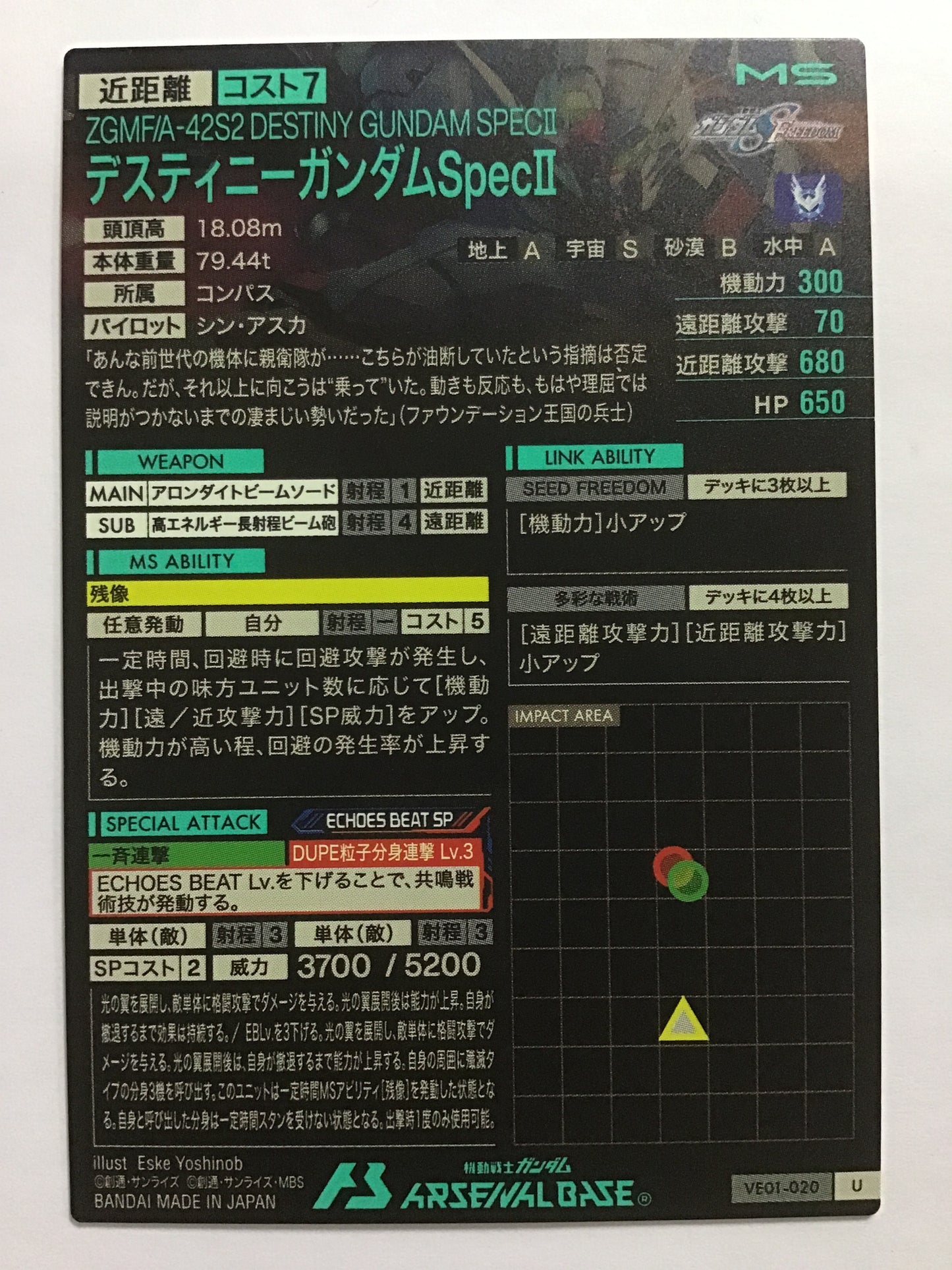 [JP] デスティニーガンダムSpecII/デスティニーガンダムスペックツー/ﾃﾞｽﾃｨﾆｰｶﾞﾝﾀﾞﾑｽﾍﾟｯｸﾂｰ - VE01-020/U