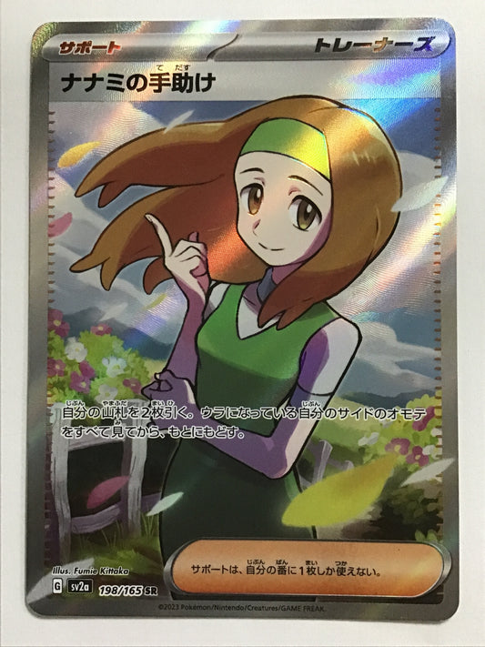 [JP] ナナミの手助け/ナナミノテダスケ/ﾅﾅﾐﾉﾃﾀﾞｽｹ - SV2a 198/165/SR