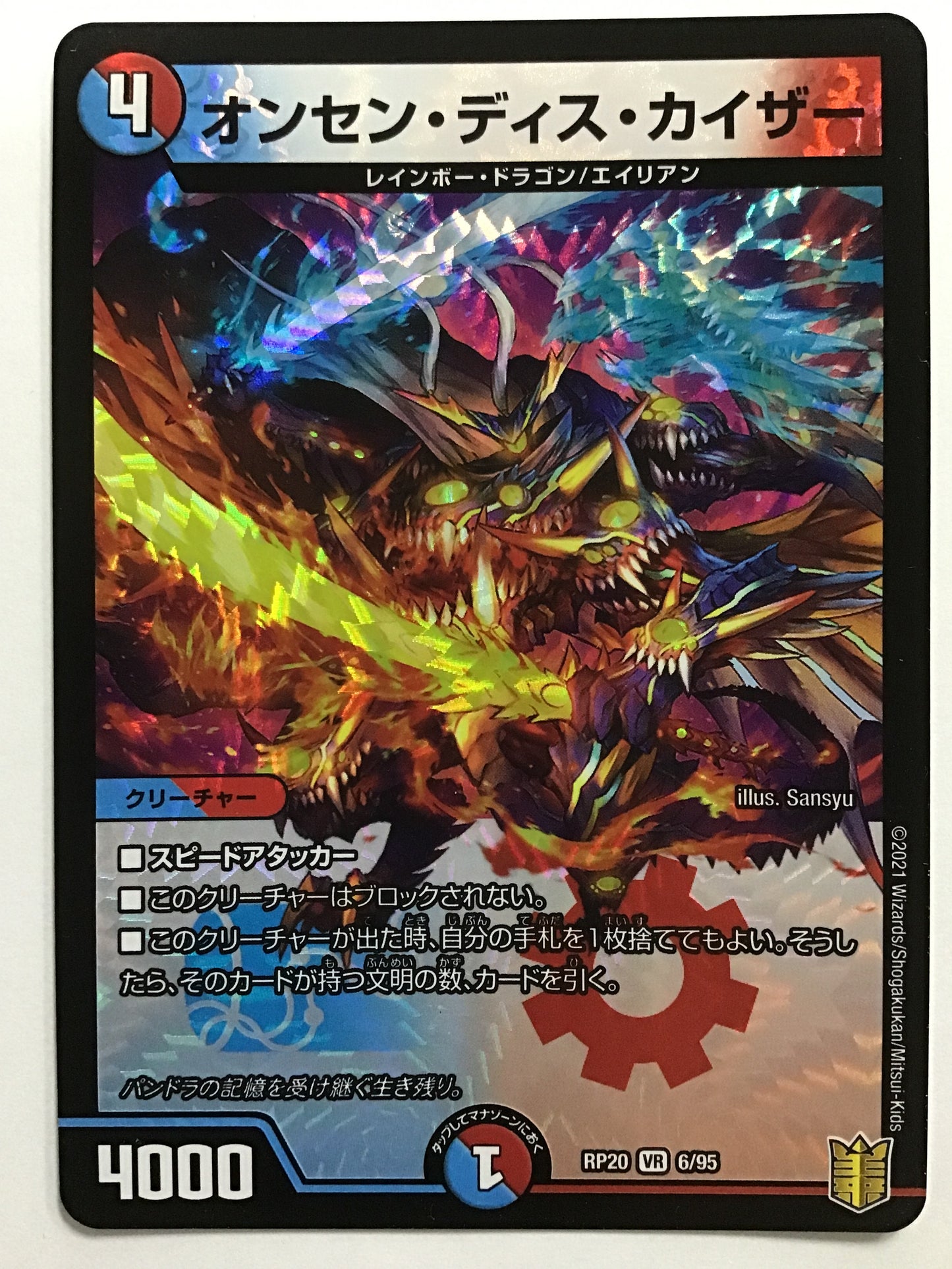 [JP] オンセン・ディス・カイザー/オンセンディスカイザー/ｵﾝｾﾝﾃﾞｨｽｶｲｻﾞｰ - RP20 6/95/VR