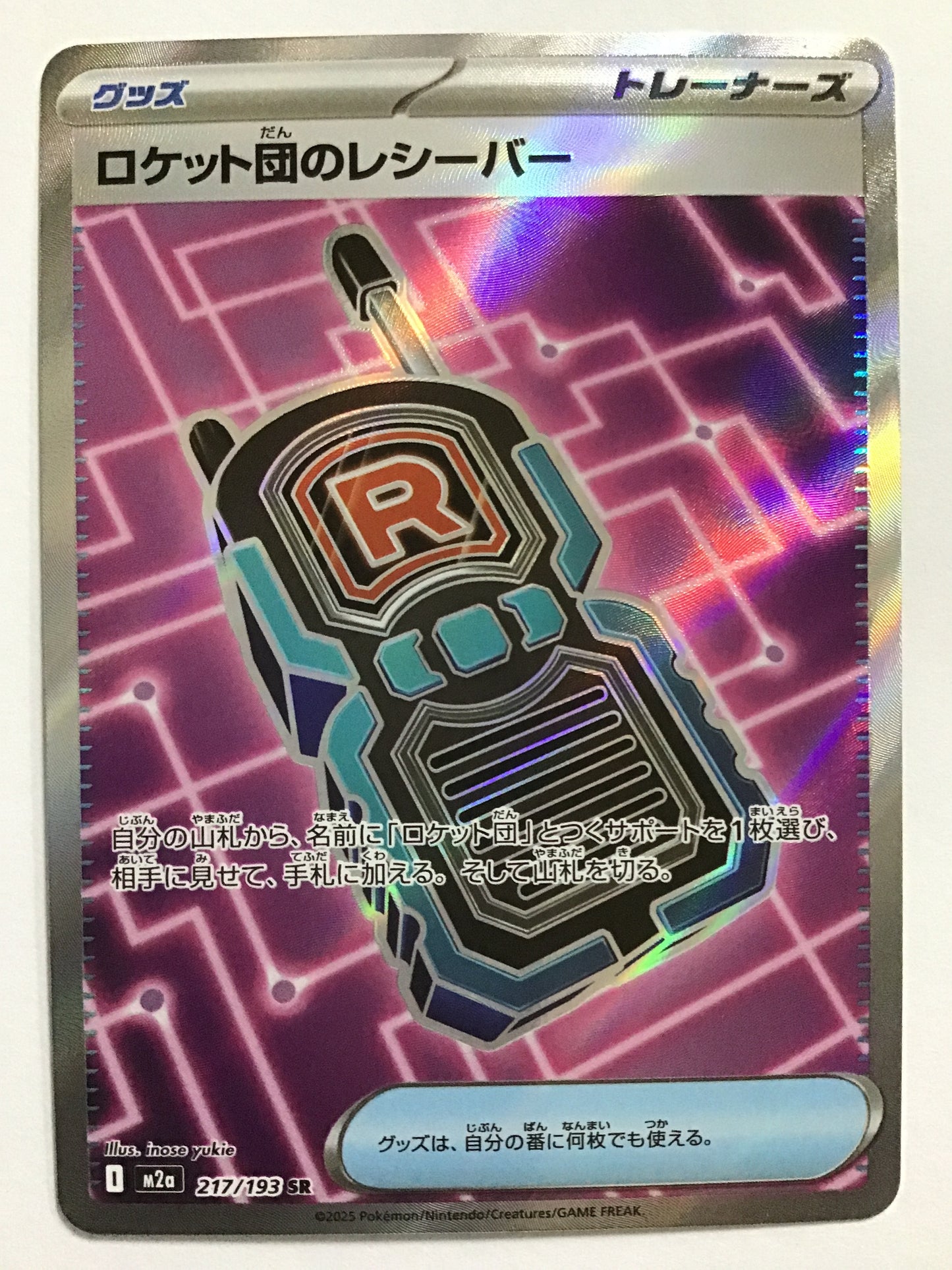 [JP] ロケット団のレシーバー/ロケットダンノレシーバー/ﾛｹｯﾄﾀﾞﾝﾉﾚｼｰﾊﾞｰ - M2a 217/193/SR