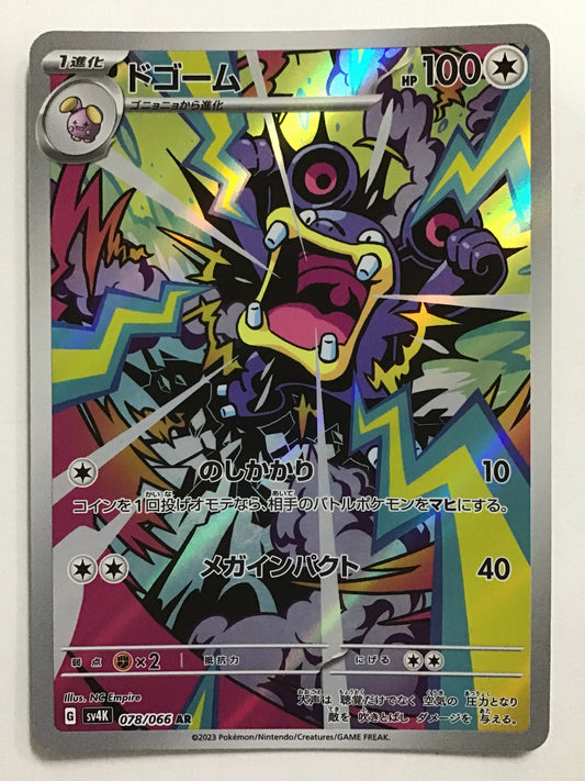 [JP] ドゴーム/ドゴーム/ﾄﾞｺﾞｰﾑ - SV4K 078/066/AR