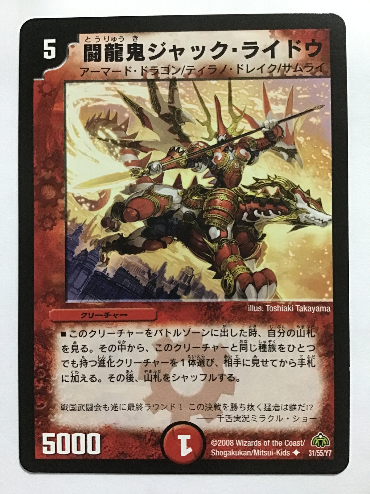 [EN] Fighting Dragon Jack Rydou/TORYUKI JACK RYDO/ﾄｳﾘｭｳｷｼﾞｬｯｸﾗｲﾄﾞｳ - DM-30 31/55/Y7//