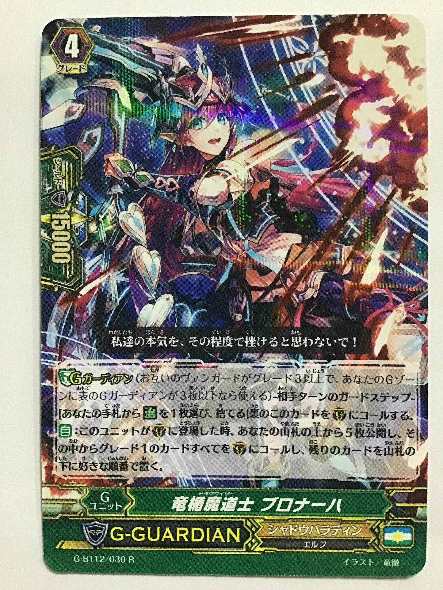 [JP] 竜楯魔道士 ブロナーハ/ドラグワイザーブロナーハ/ﾄﾞﾗｸﾞﾜｲｻﾞｰﾌﾞﾛﾅｰﾊ - G-BT12/030/R