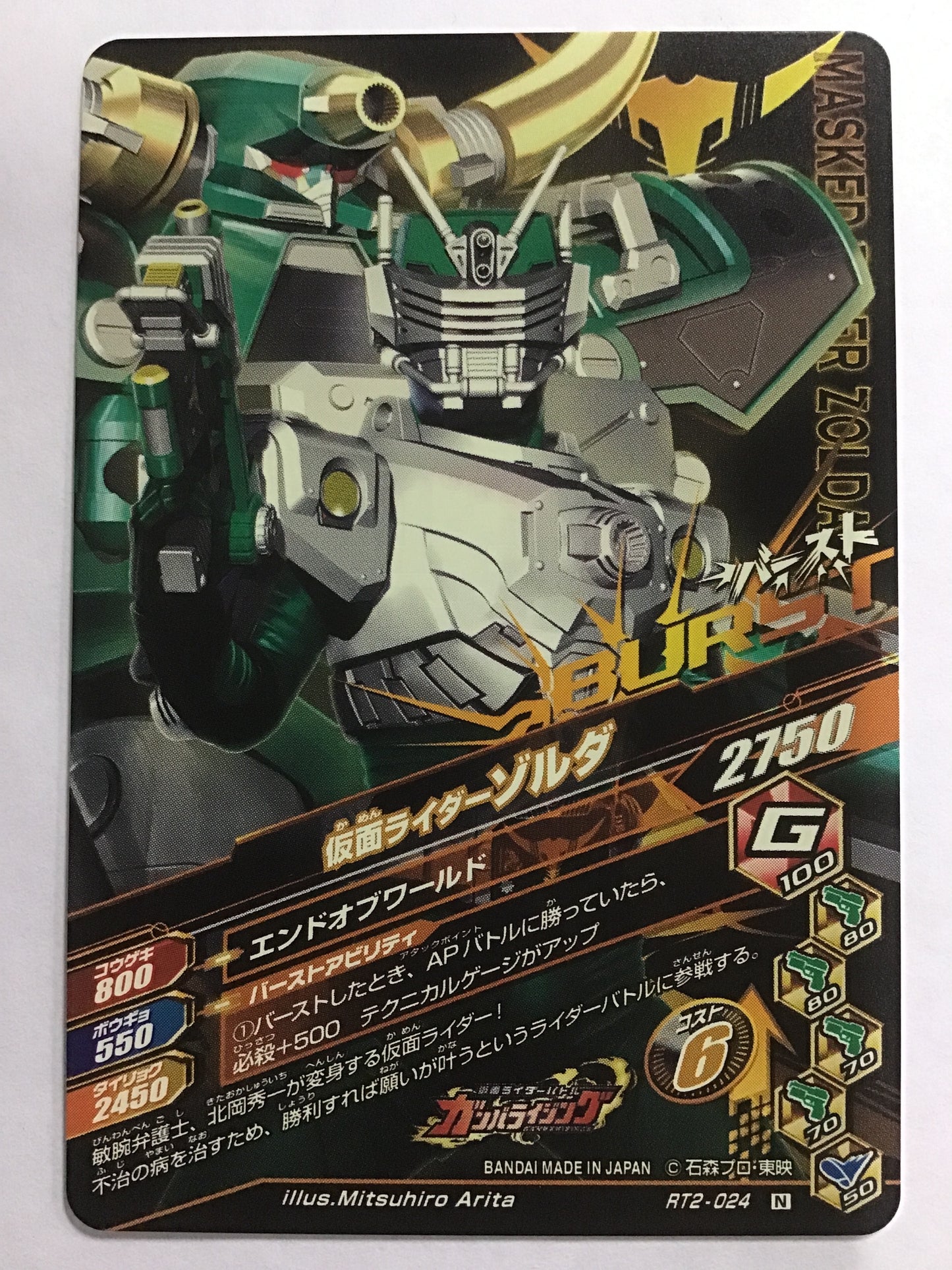 [JP] Kamen Rider Zolda/Kamen Rider Zolda/Kamen Rider Zolda - RT2-024/