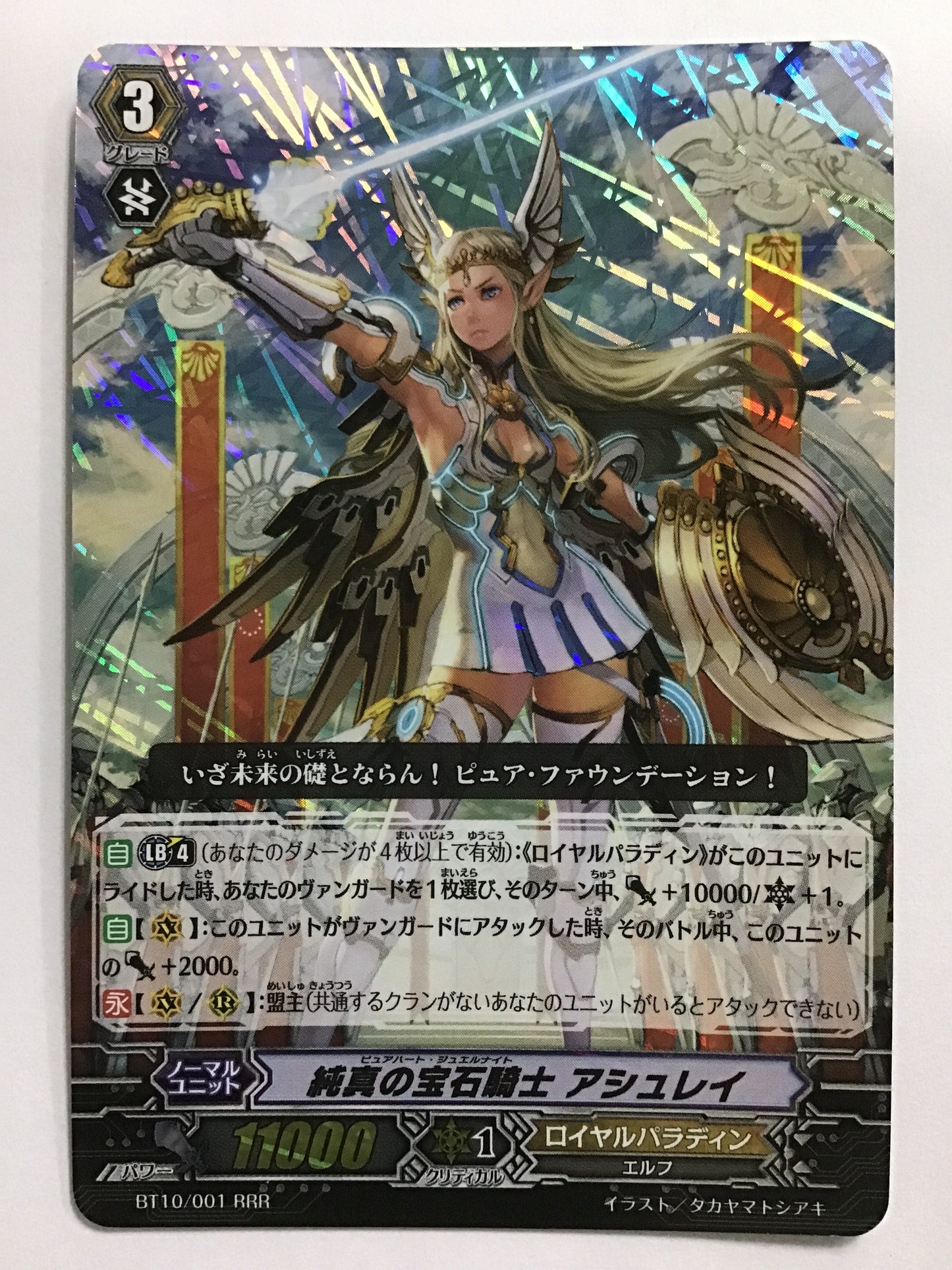 [JP] 純真の宝石騎士 アシュレイ/ピュアハートジュエルナイトア/ﾋﾟｭｱﾊｰﾄｼﾞｭｴﾙﾅｲﾄｱ - BT10/001/RRR