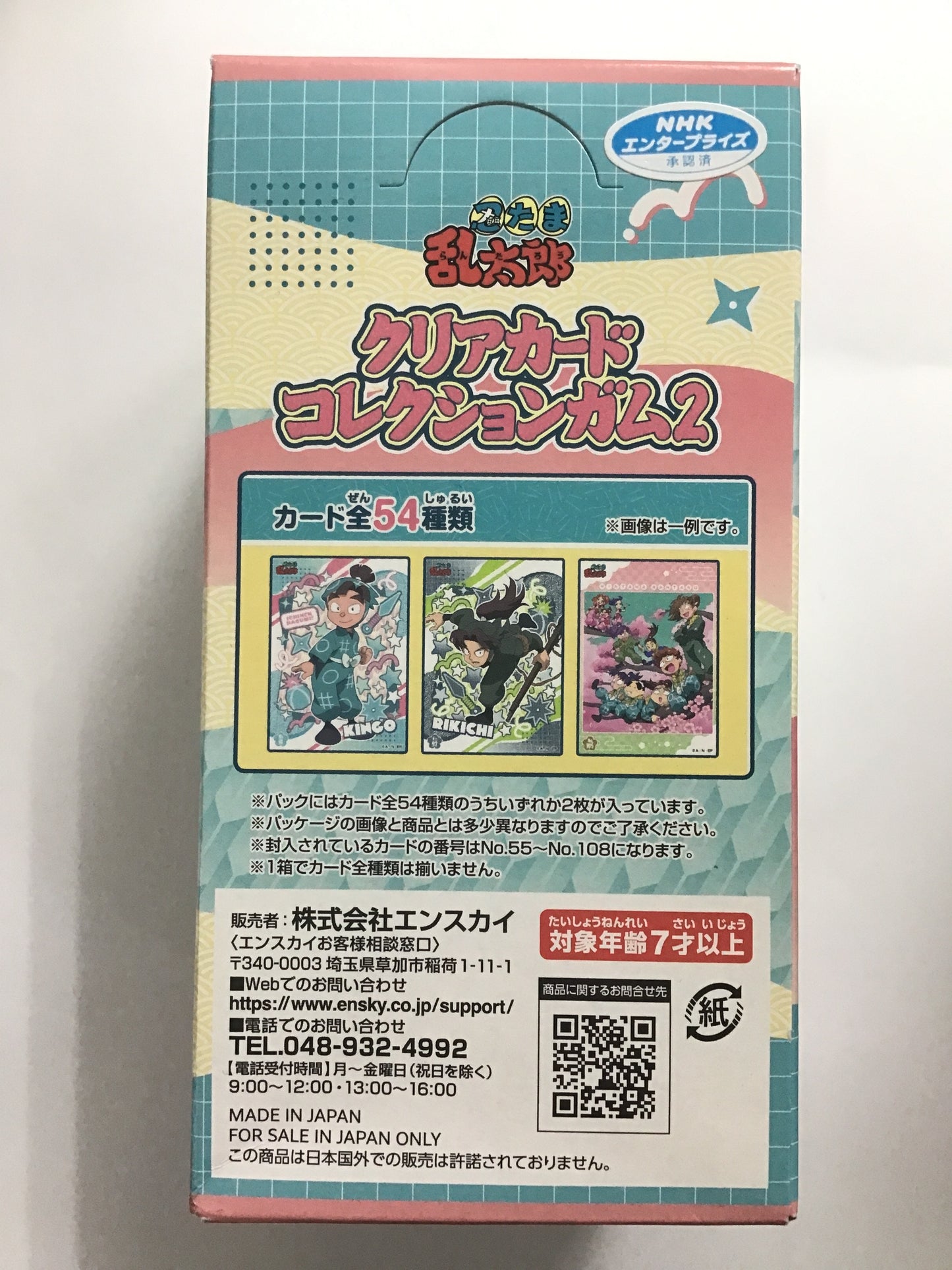 忍たま乱太郎 クリアカードコレクションガム2