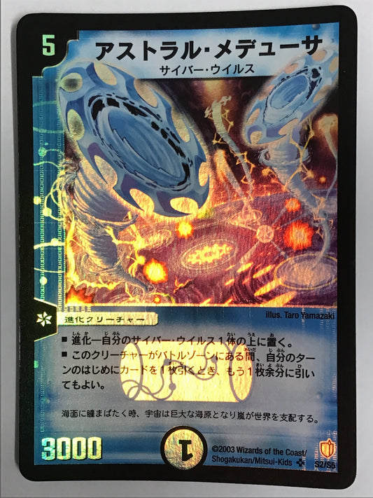 [JP] アストラル・メデューサ/アストラルメデューサ/ｱｽﾄﾗﾙﾒﾃﾞｭｰｻ - DM7 S2/S5