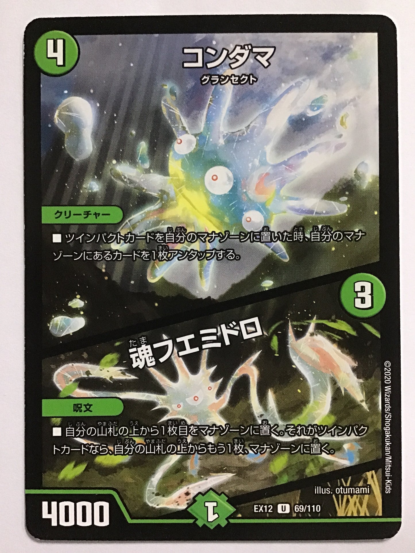 [JP] コンダマ (+) 魂フエミドロ/コンダマタマフエミドロ/ｺﾝﾀﾞﾏﾀﾏﾌｴﾐﾄﾞﾛ - EX12 69/110/U