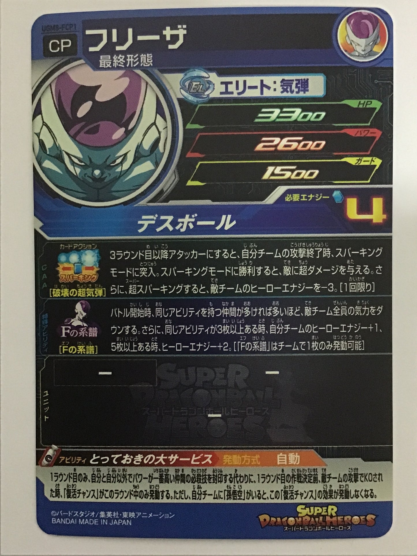 [JP] フリーザ/フリーザ/ﾌﾘｰｻﾞ - UGM8-FCP1/CP