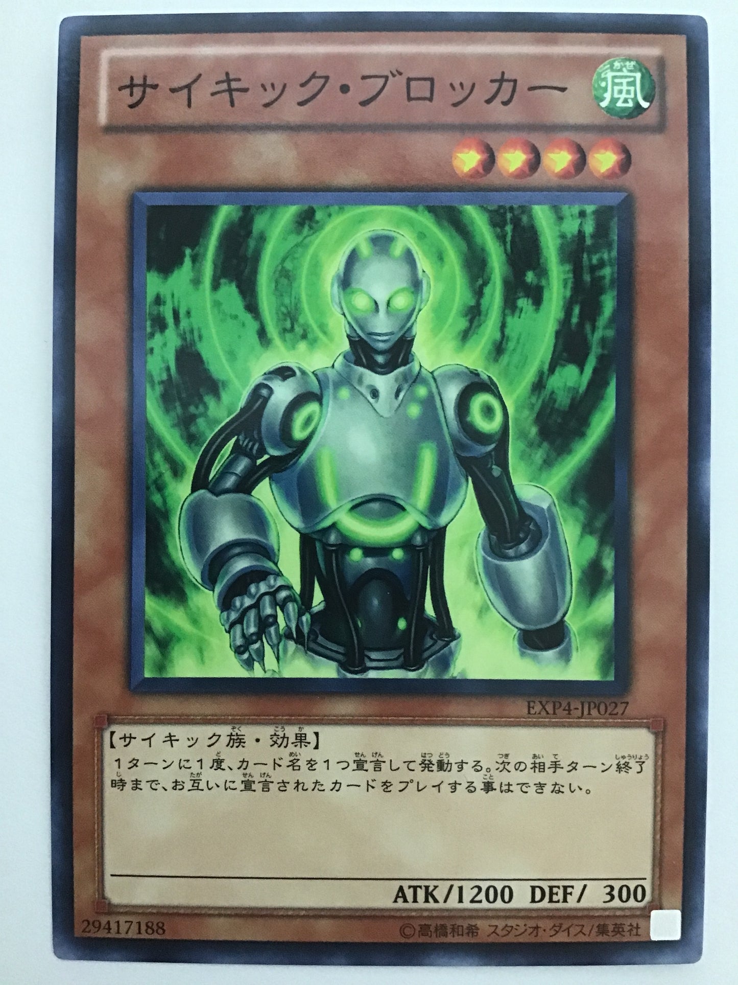 [JP] サイキック・ブロッカー/サイキックブロッカー/ｻｲｷｯｸﾌﾞﾛｯｶｰ - EXP4-JP027 /NR