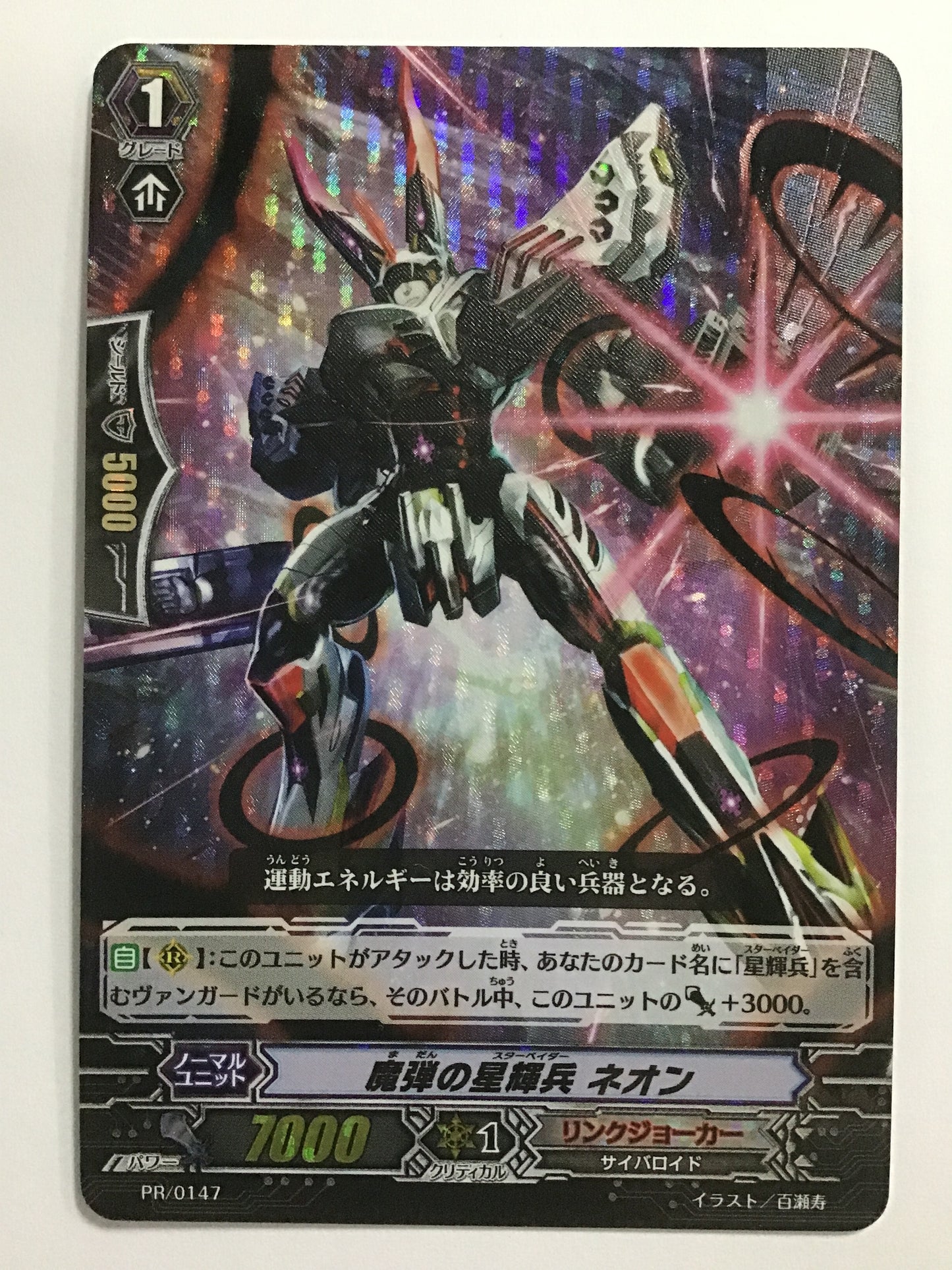 [JP] 魔弾の星輝兵 ネオン/マダンノスターベイダーネオ/ﾏﾀﾞﾝﾉｽﾀｰﾍﾞｲﾀﾞｰﾈｵ - PR/0147/PR