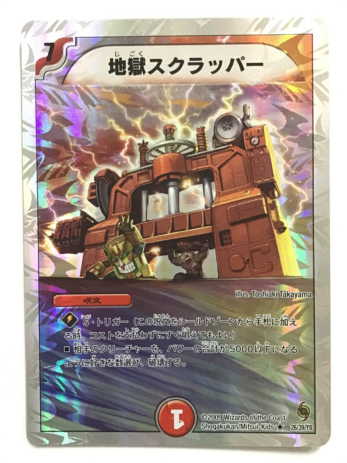 [EN] Jigoku Scrapper/Jigoku Scrapper/Jigoku Scrapper - DMC-56 26/39/Y8//