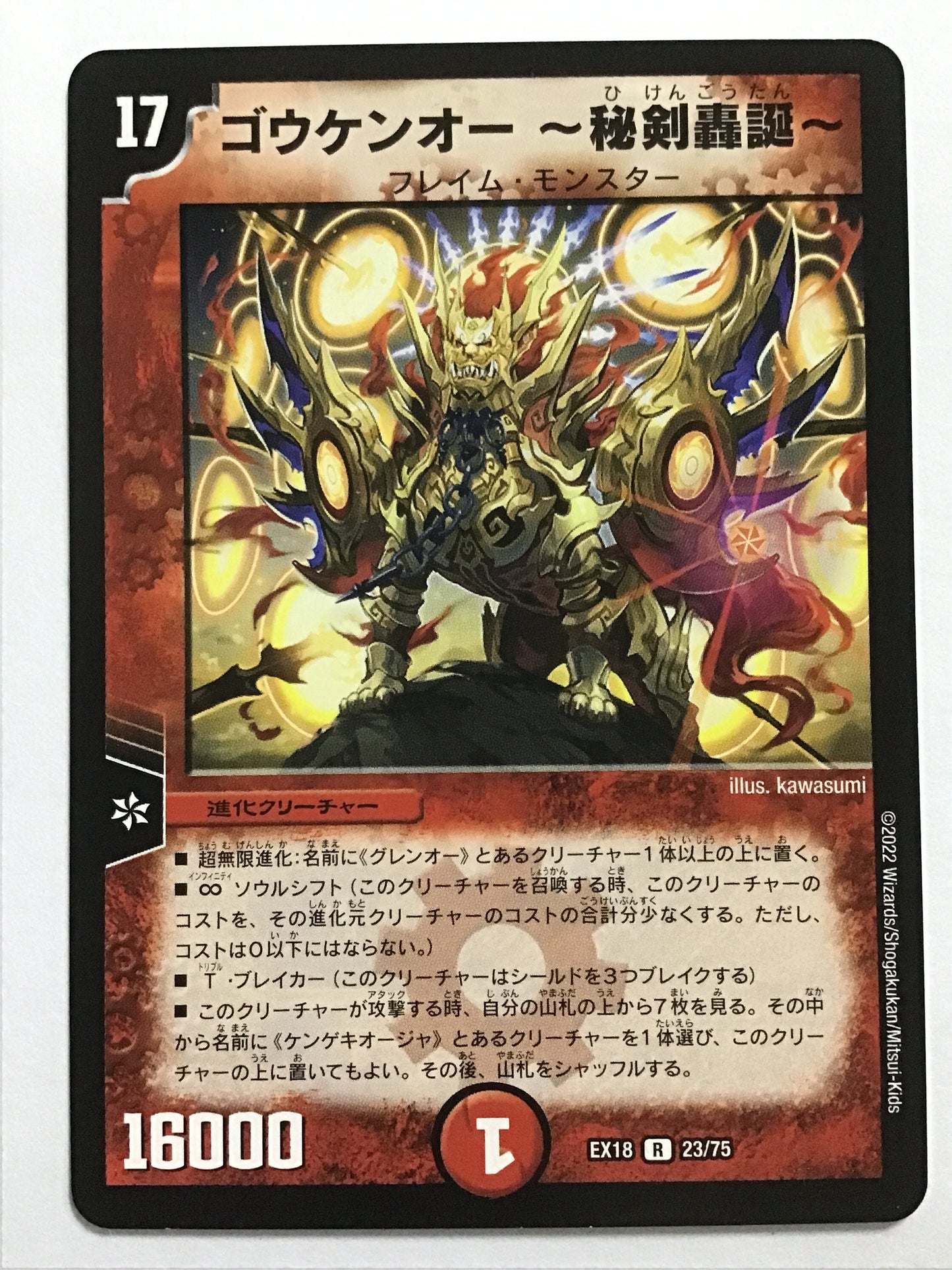 [JP] ゴウケンオー ～秘剣轟誕～/ゴウケンオーヒケンゴウタン/ｺﾞｳｹﾝｵｰﾋｹﾝｺﾞｳﾀﾝ - EX18 23/75/R