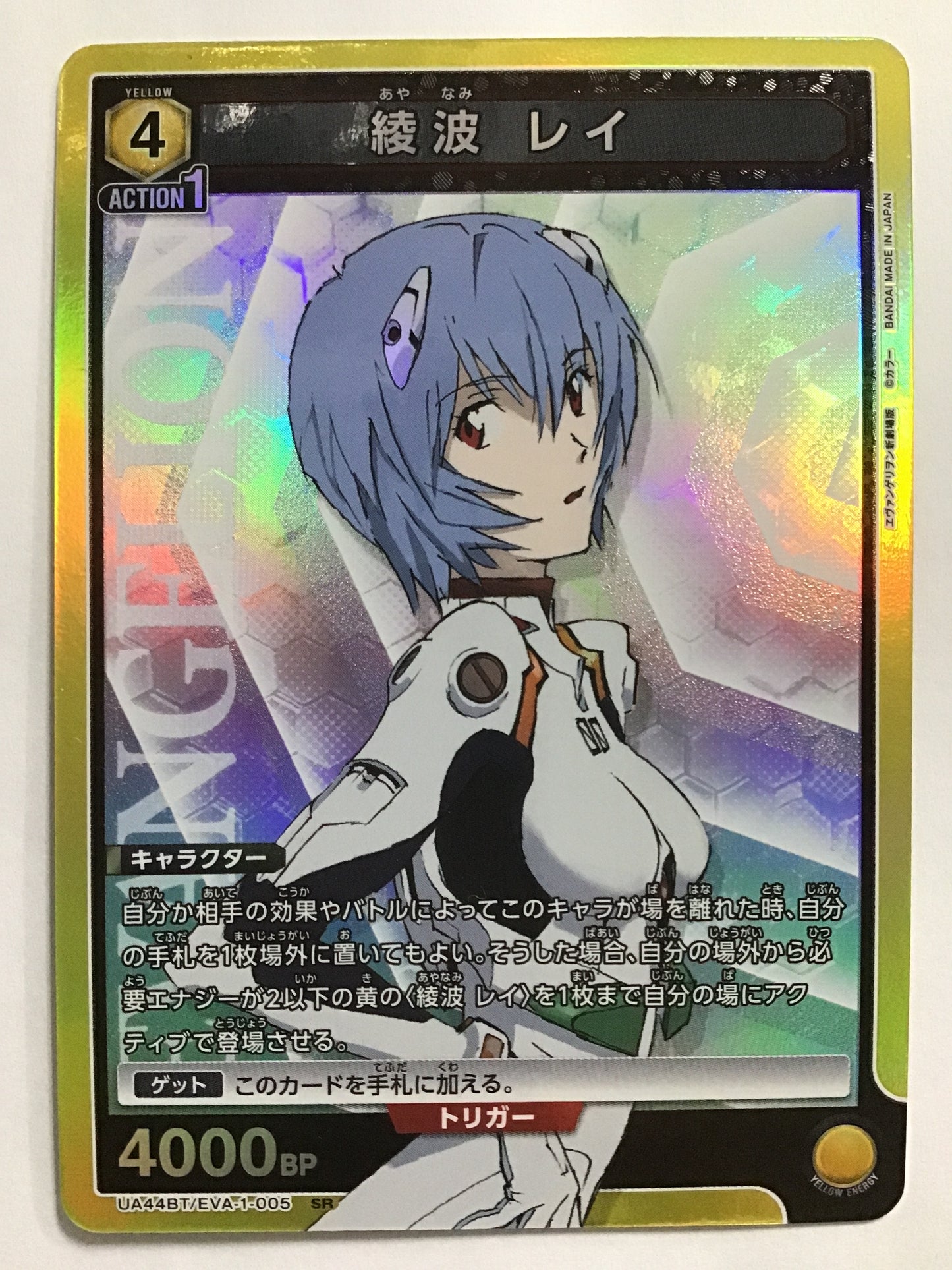 [JP] 綾波 レイ/アヤナミレイ/ｱﾔﾅﾐﾚｲ - UA44BT/EVA-1-005/SR
