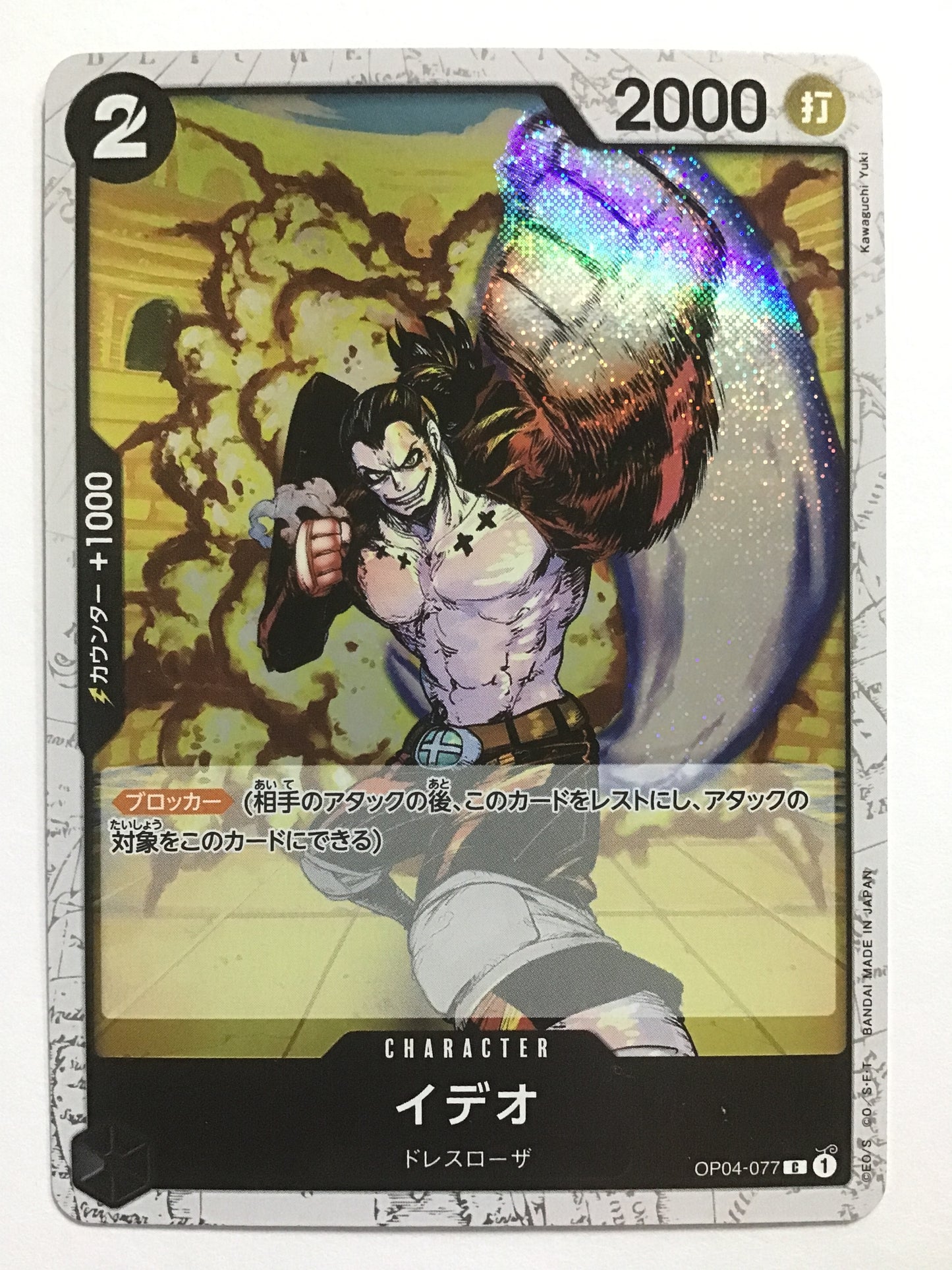 [JP] イデオ/イデオ/ｲﾃﾞｵ - OP04-077/C (Foil)